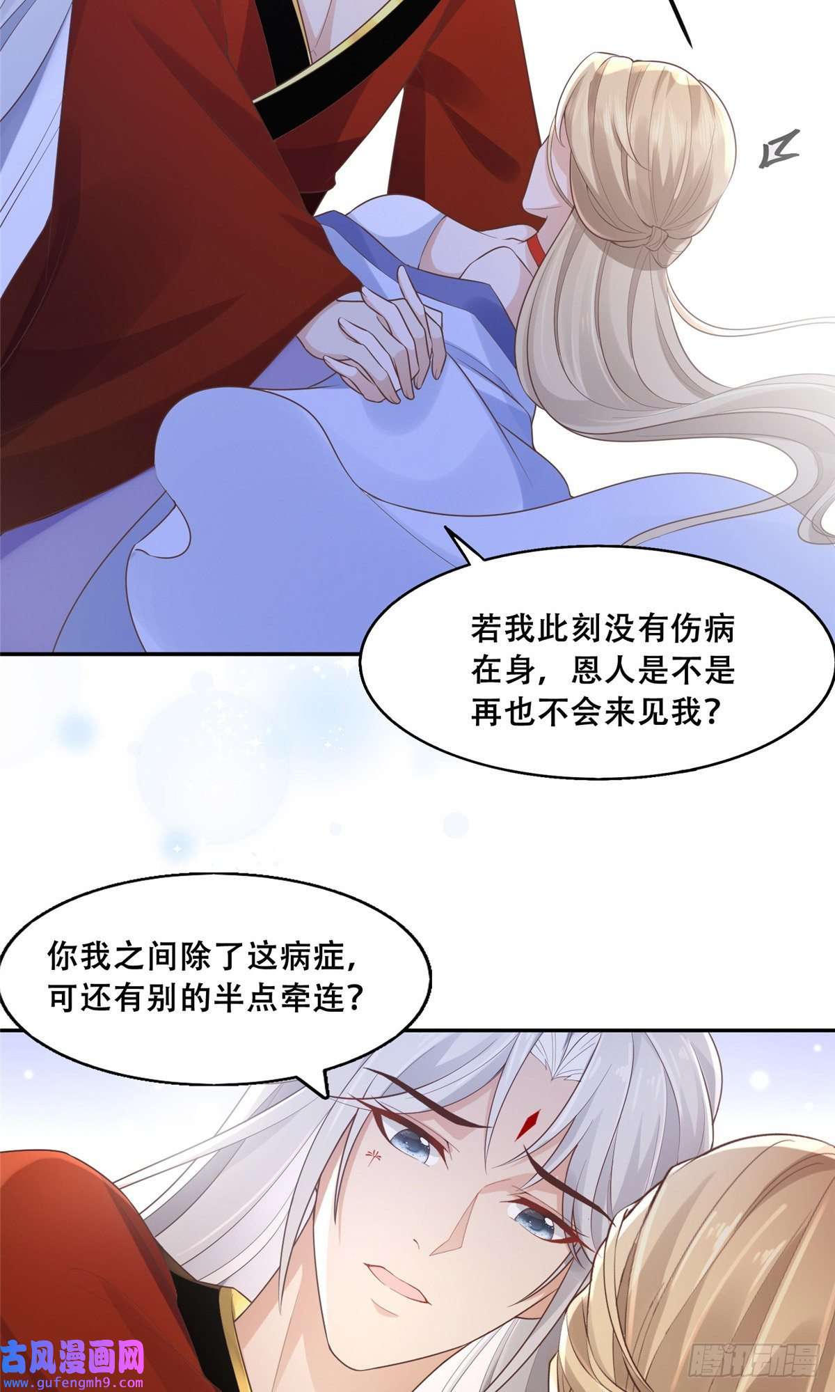 病娇王爷靠我续命42 你为什么不爱我