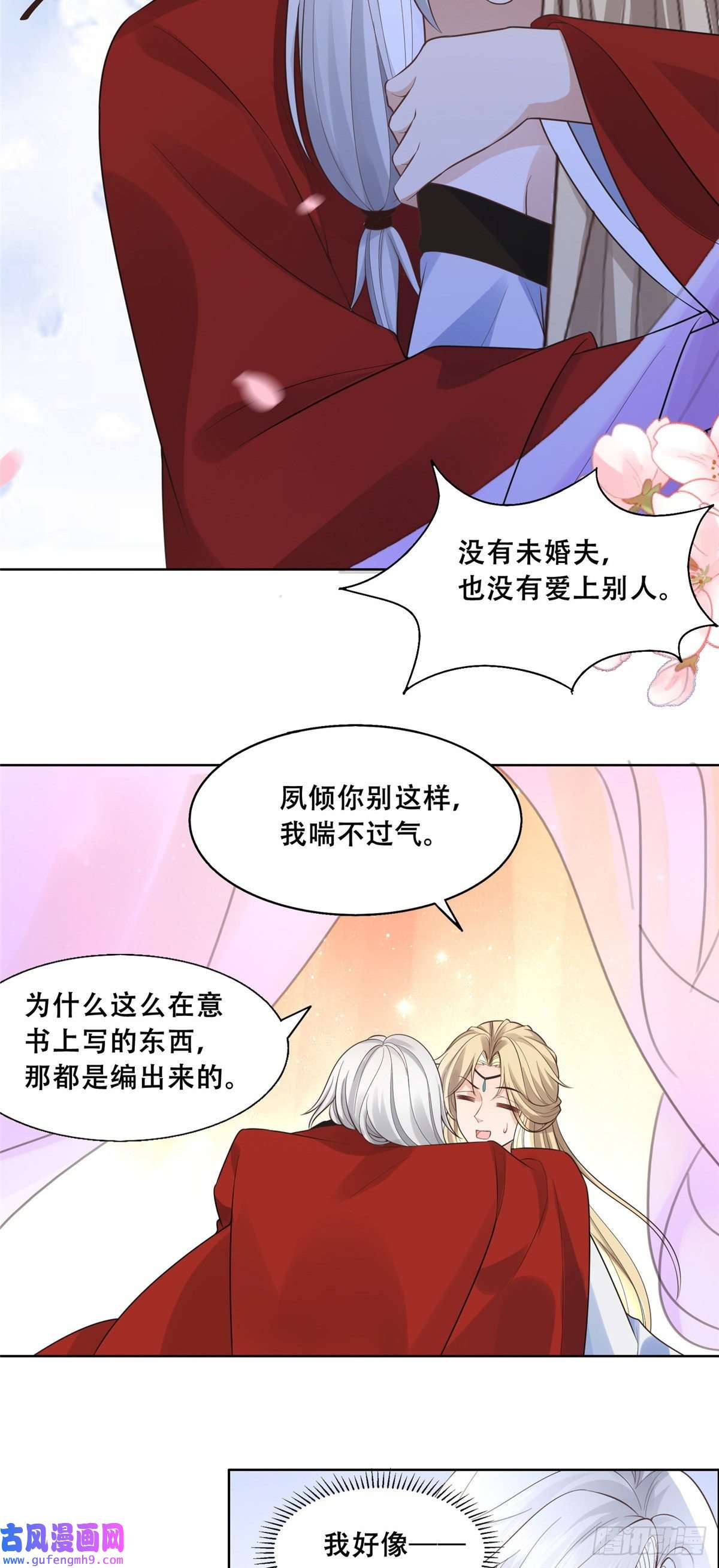 病娇王爷靠我续命42 你为什么不爱我