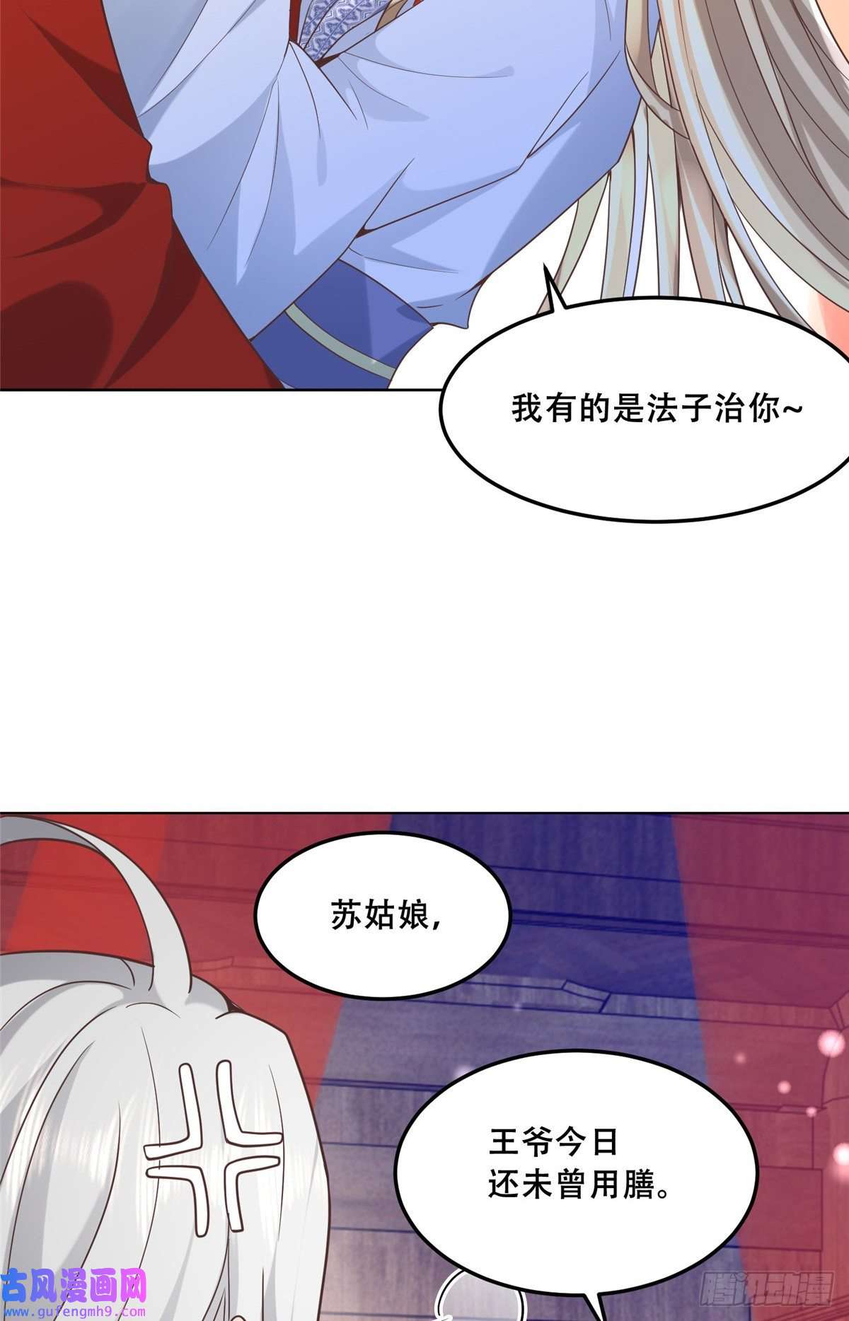 病娇王爷靠我续命43 男女有别啊喂