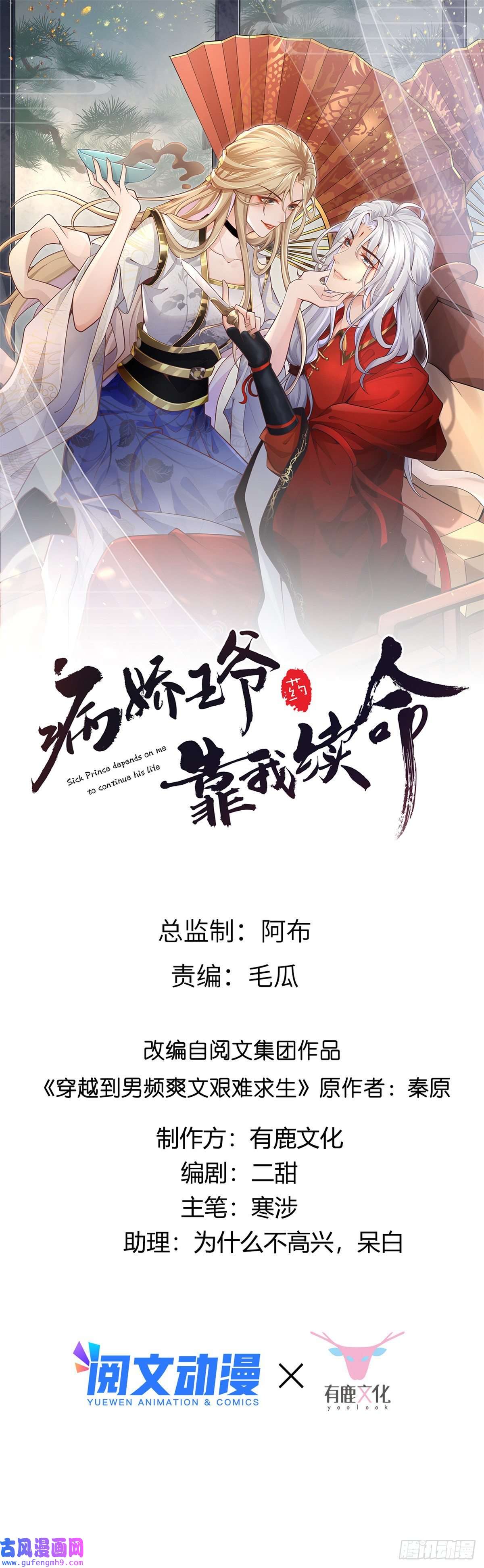 病娇王爷靠我续命44 恩人在蚕洞可不是这样的