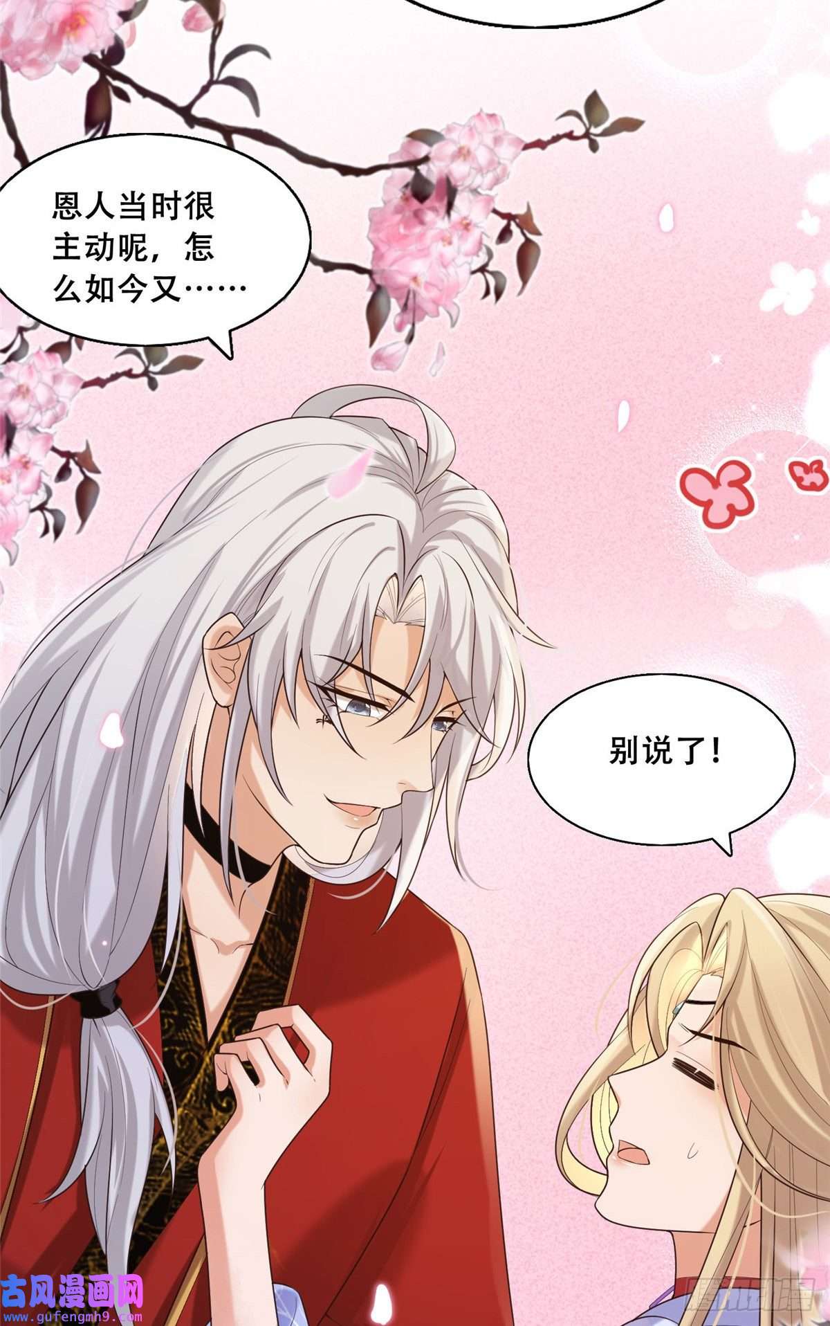 病娇王爷靠我续命44 恩人在蚕洞可不是这样的