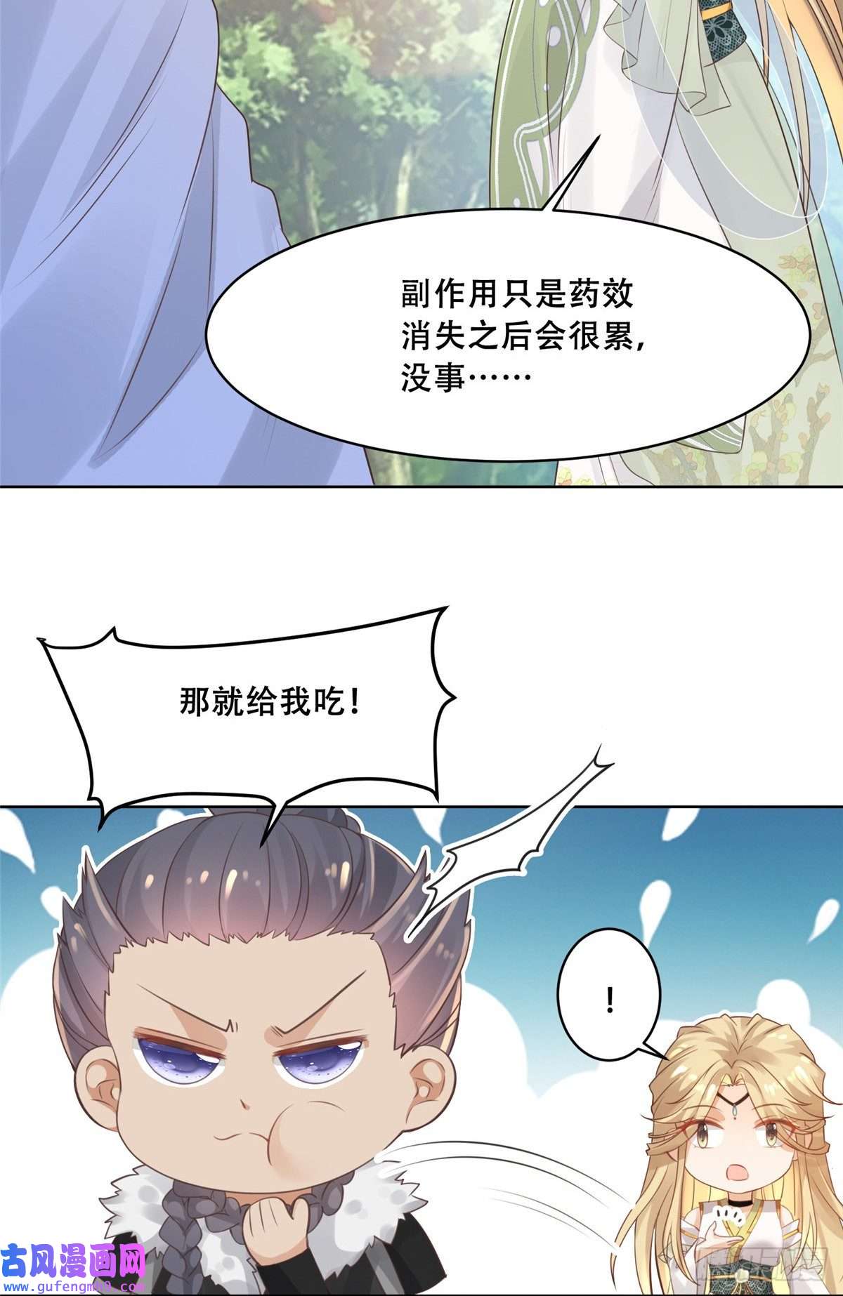 病娇王爷靠我续命51 斩龙人竟然是他？