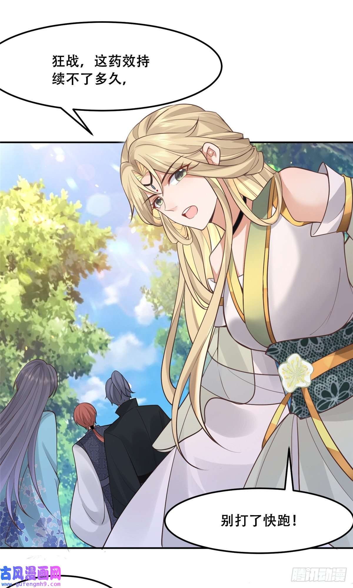 病娇王爷靠我续命51 斩龙人竟然是他？