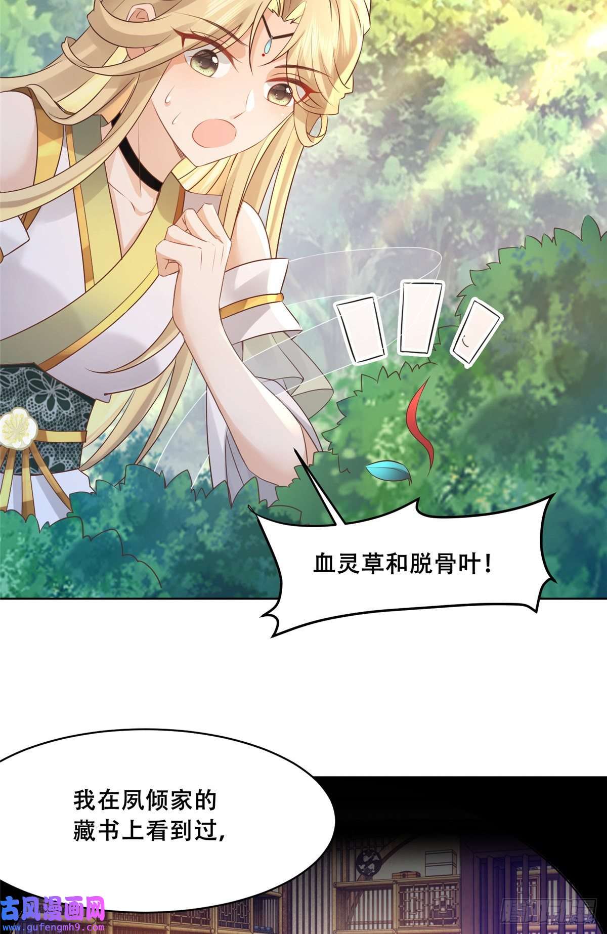 病娇王爷靠我续命51 斩龙人竟然是他？