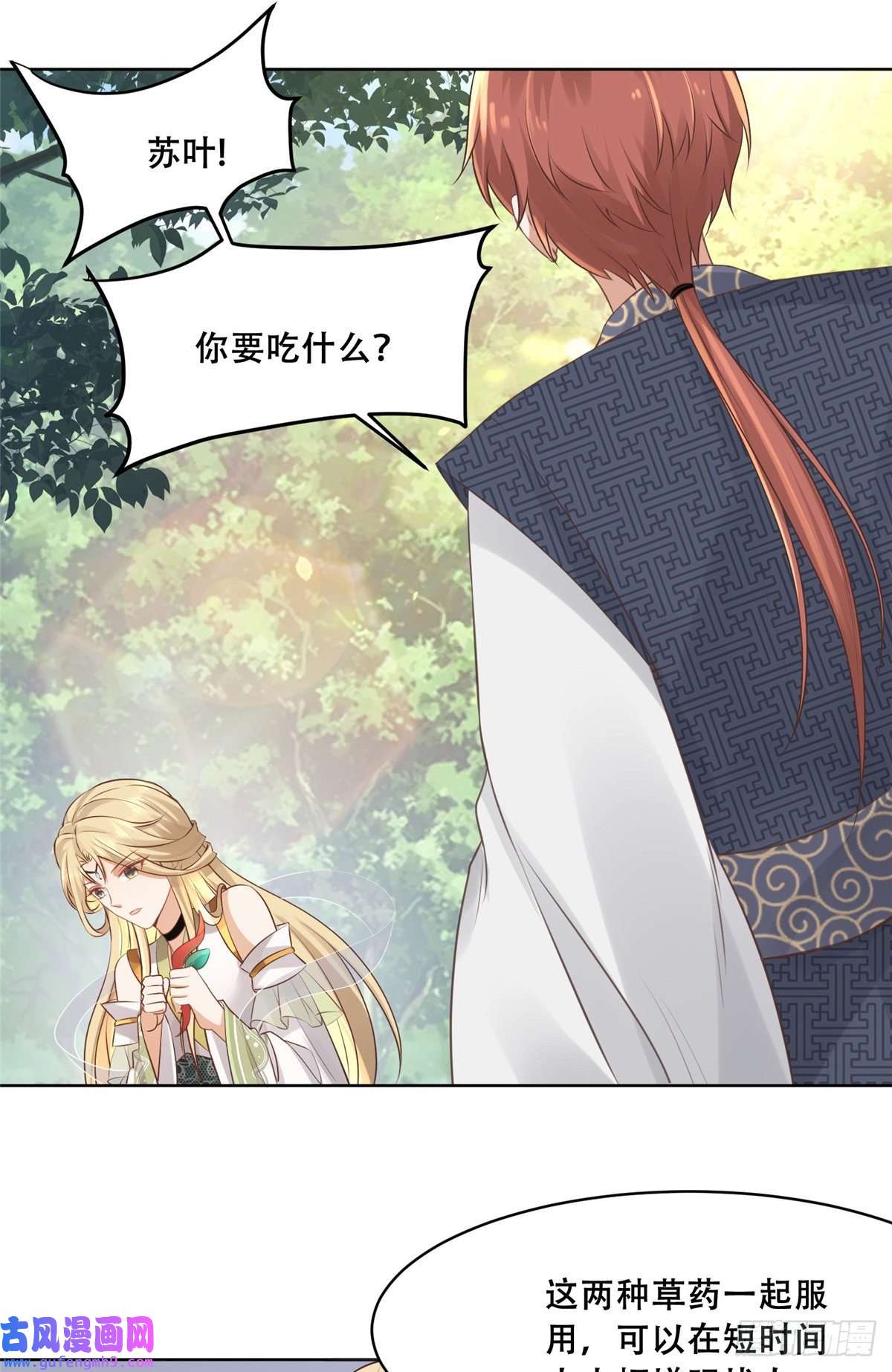 病娇王爷靠我续命51 斩龙人竟然是他？