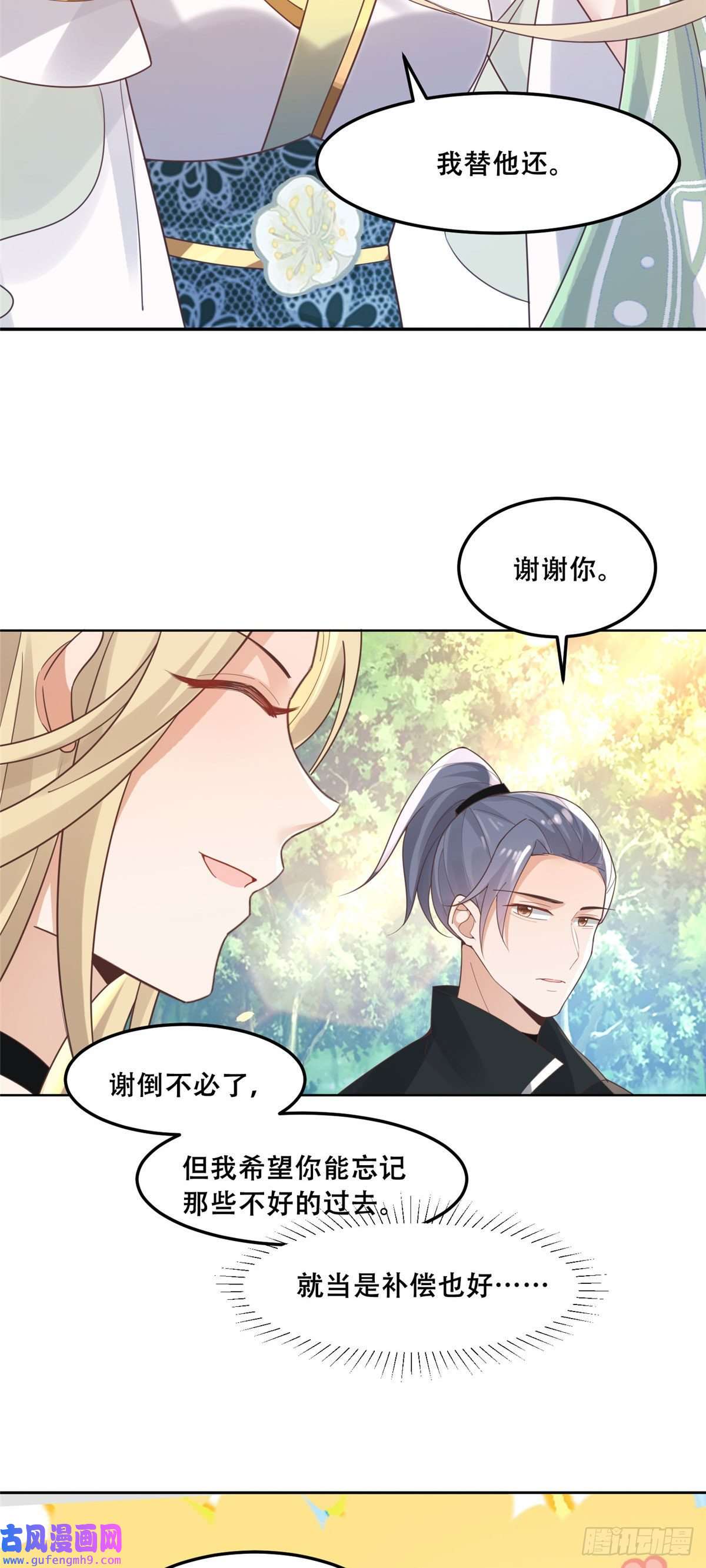 病娇王爷靠我续命52 以后我就是你的家人