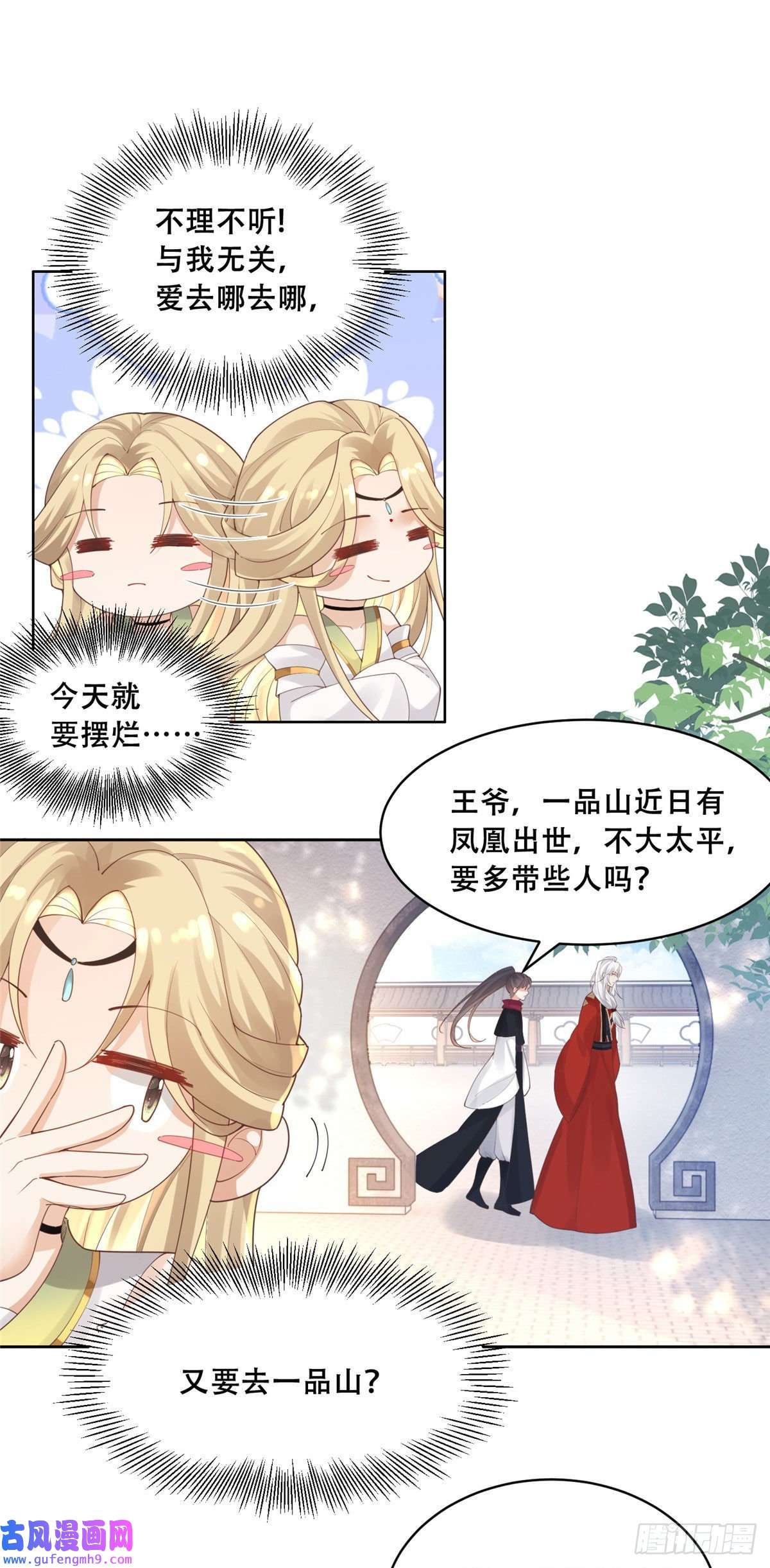 病娇王爷靠我续命52 以后我就是你的家人