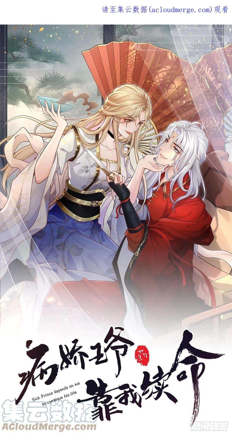 病娇王爷靠我续命48 这个药药好苦哦