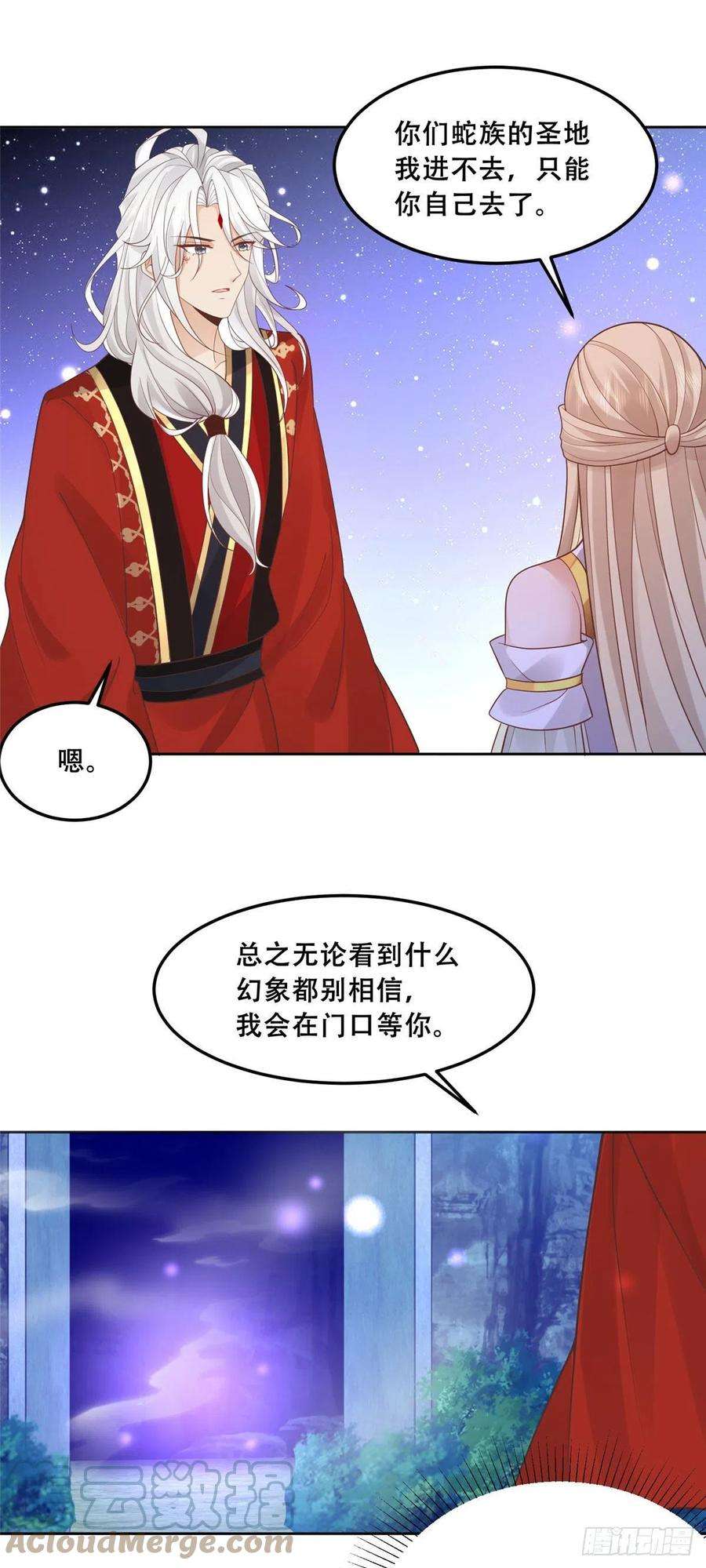 病娇王爷靠我续命54 进入蛇族圣地