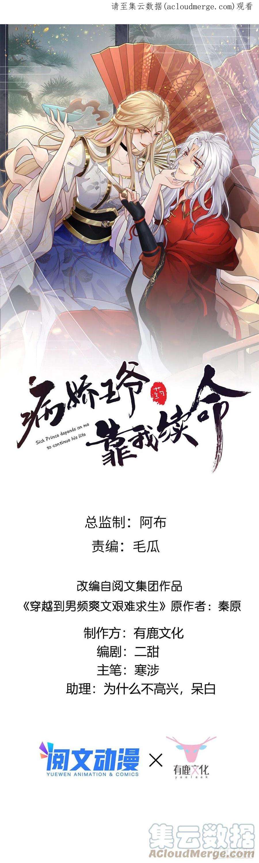 病娇王爷靠我续命55 苏叶遇险？！