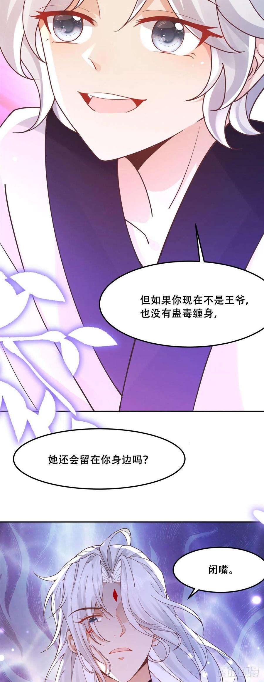 病娇王爷靠我续命55 苏叶遇险？！