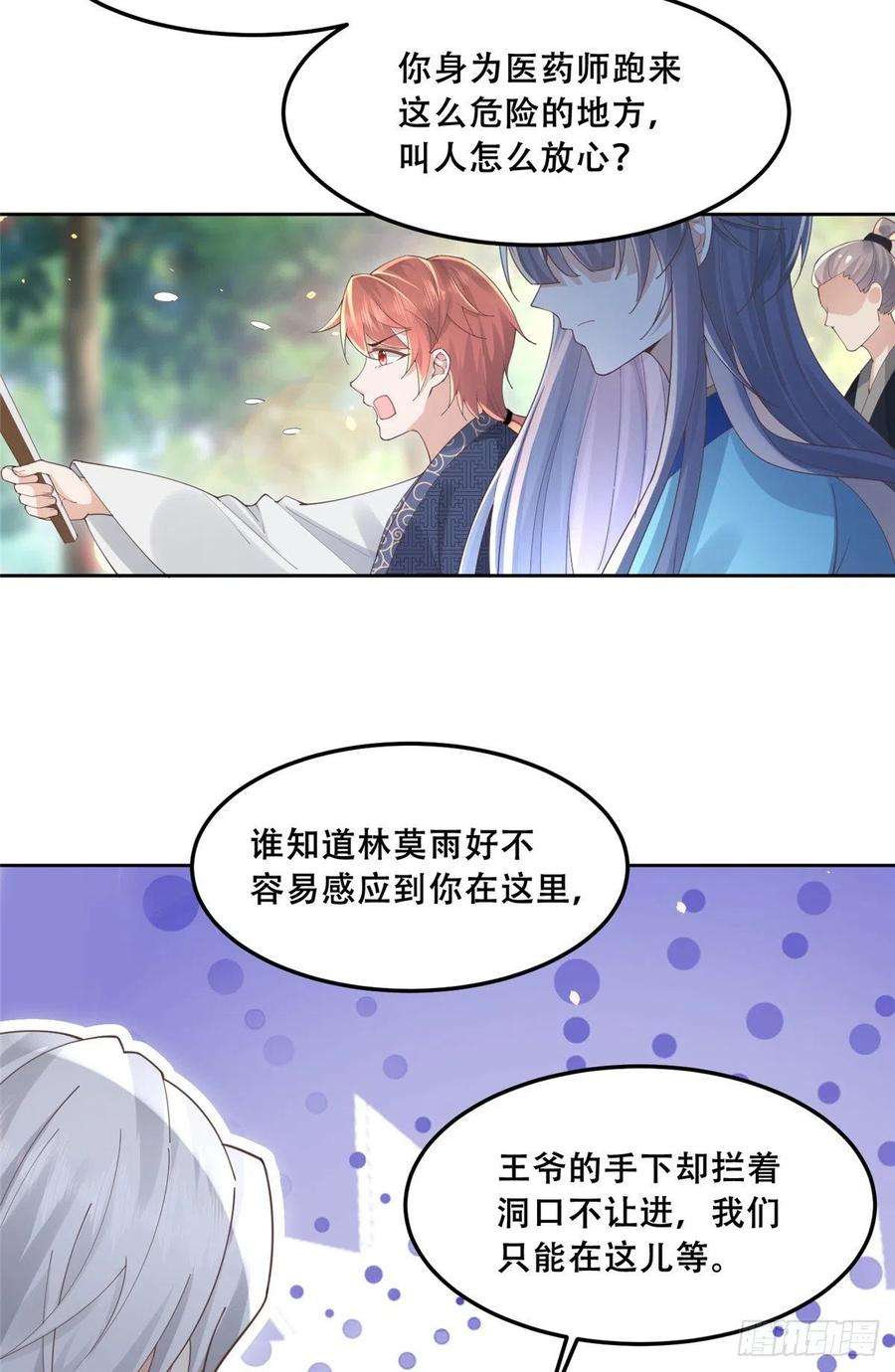 病娇王爷靠我续命56 再不治疗就要愈合啦！