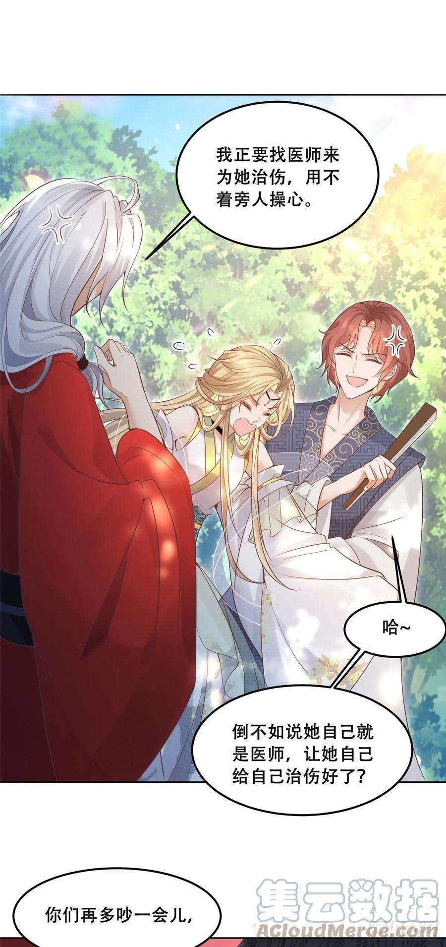 病娇王爷靠我续命56 再不治疗就要愈合啦！