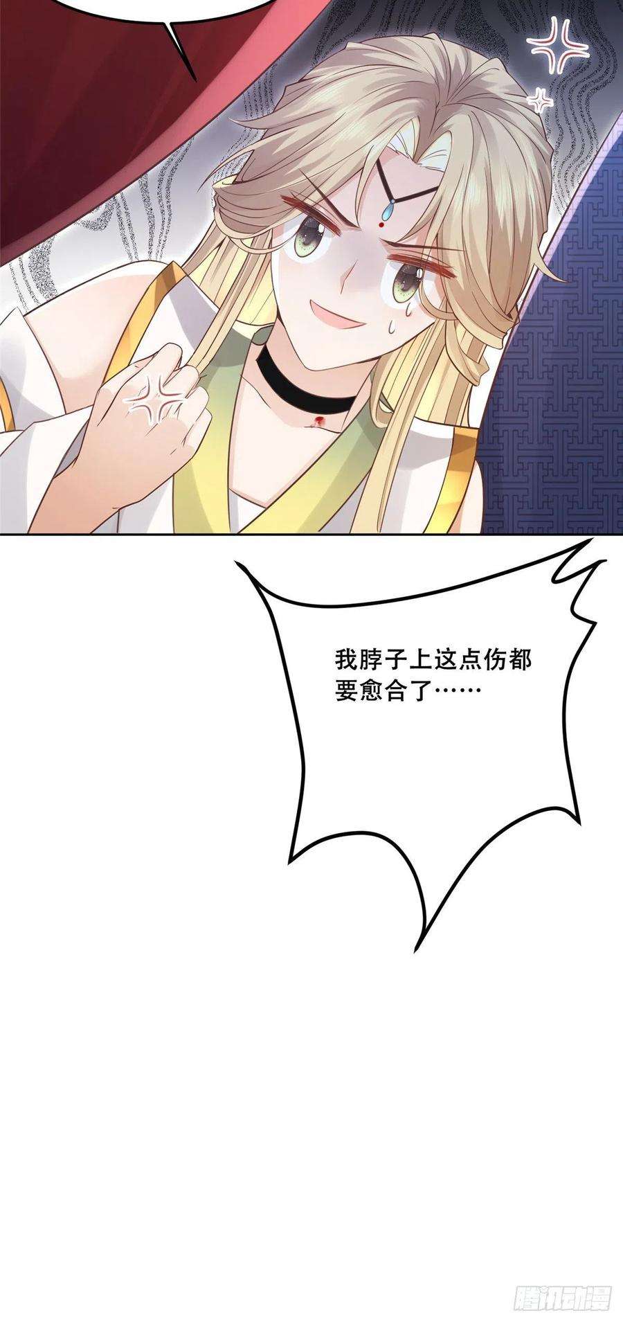 病娇王爷靠我续命56 再不治疗就要愈合啦！