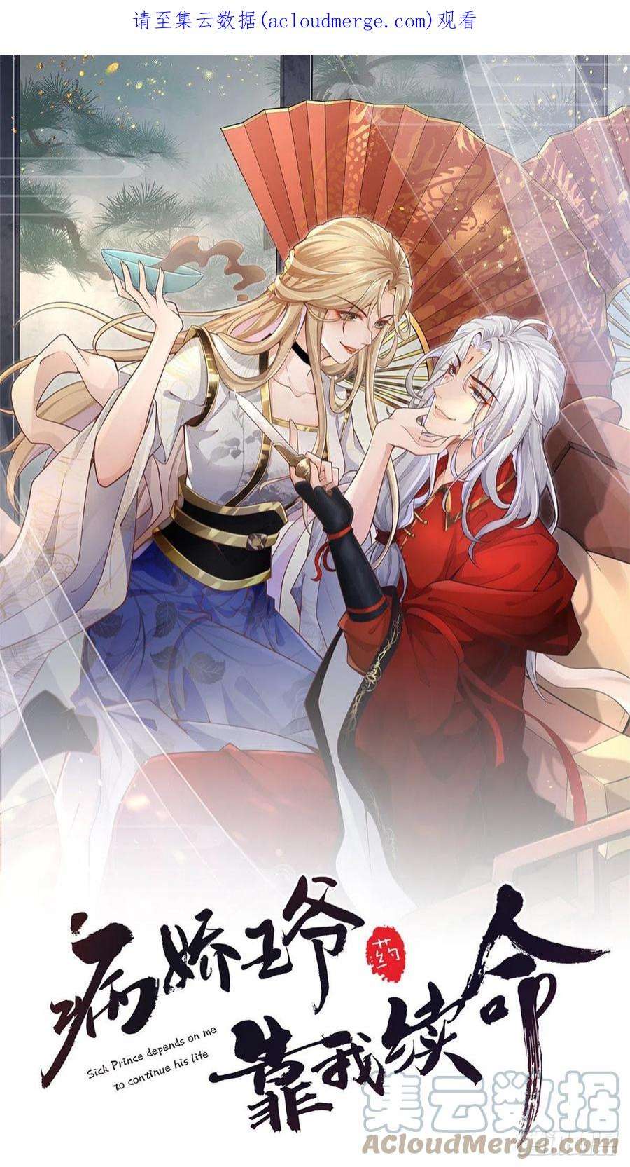 病娇王爷靠我续命58 伤敌一百，自损两只