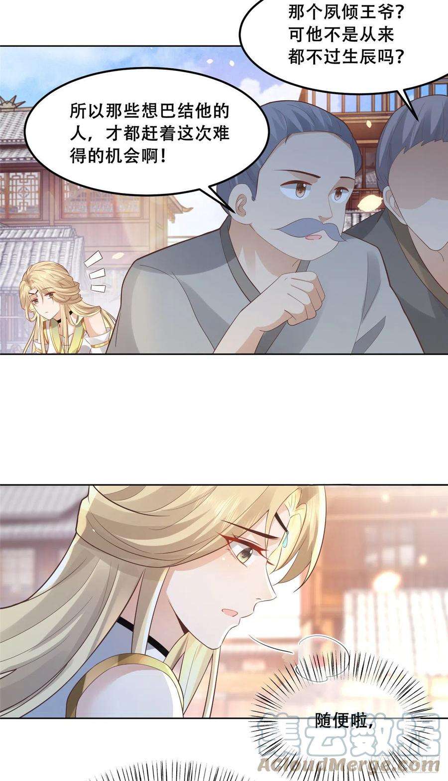 病娇王爷靠我续命59 苏叶又遭偷袭