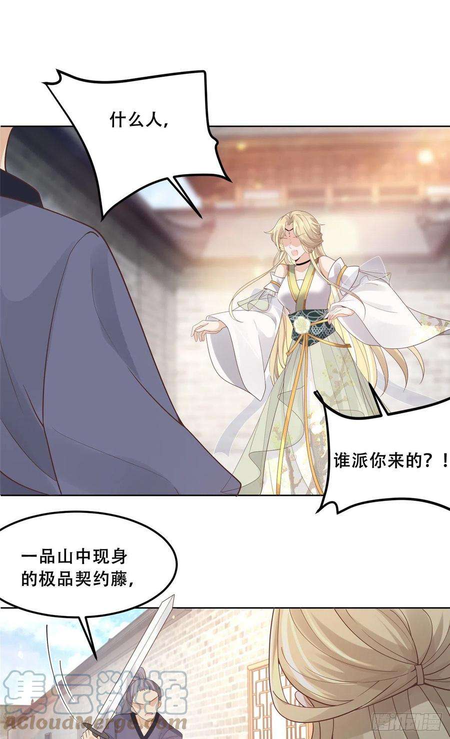 病娇王爷靠我续命59 苏叶又遭偷袭