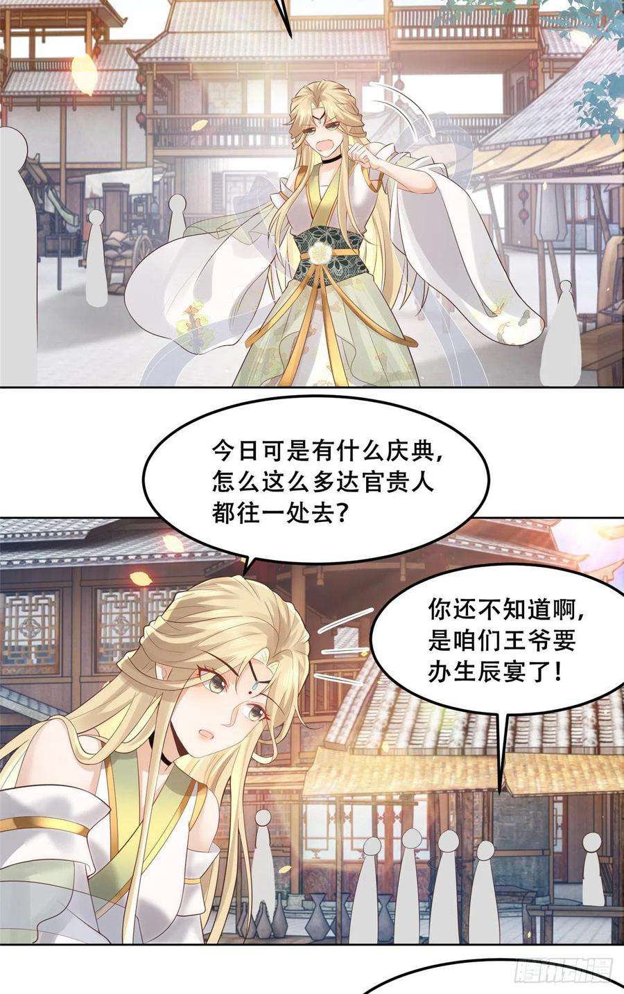 病娇王爷靠我续命59 苏叶又遭偷袭