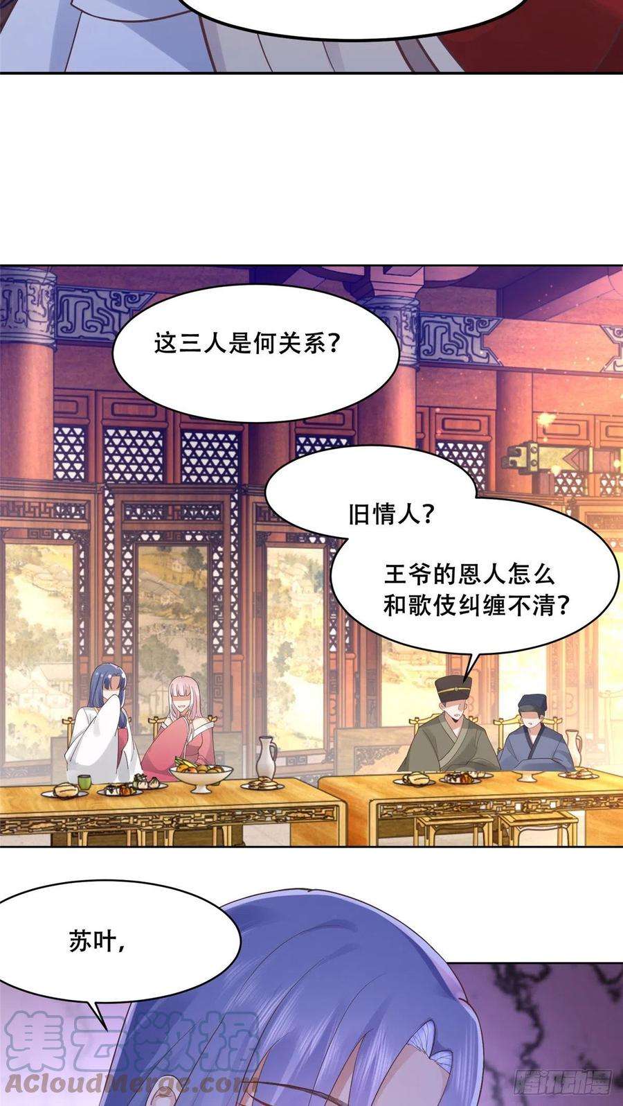 病娇王爷靠我续命62 醋精王爷稳定发挥