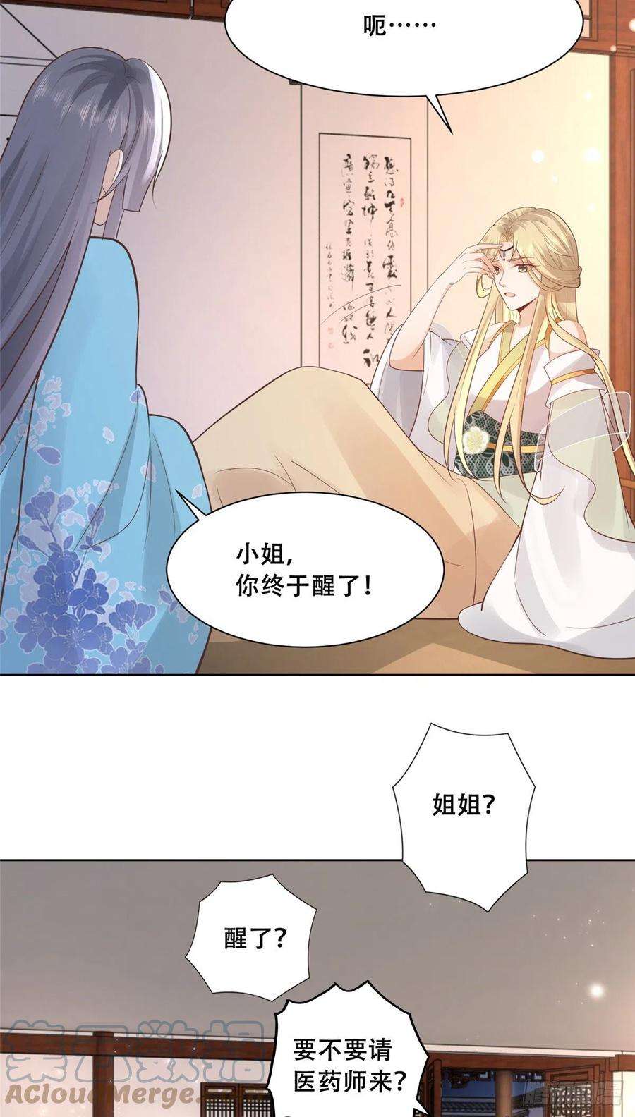 病娇王爷靠我续命63 我俩掰了