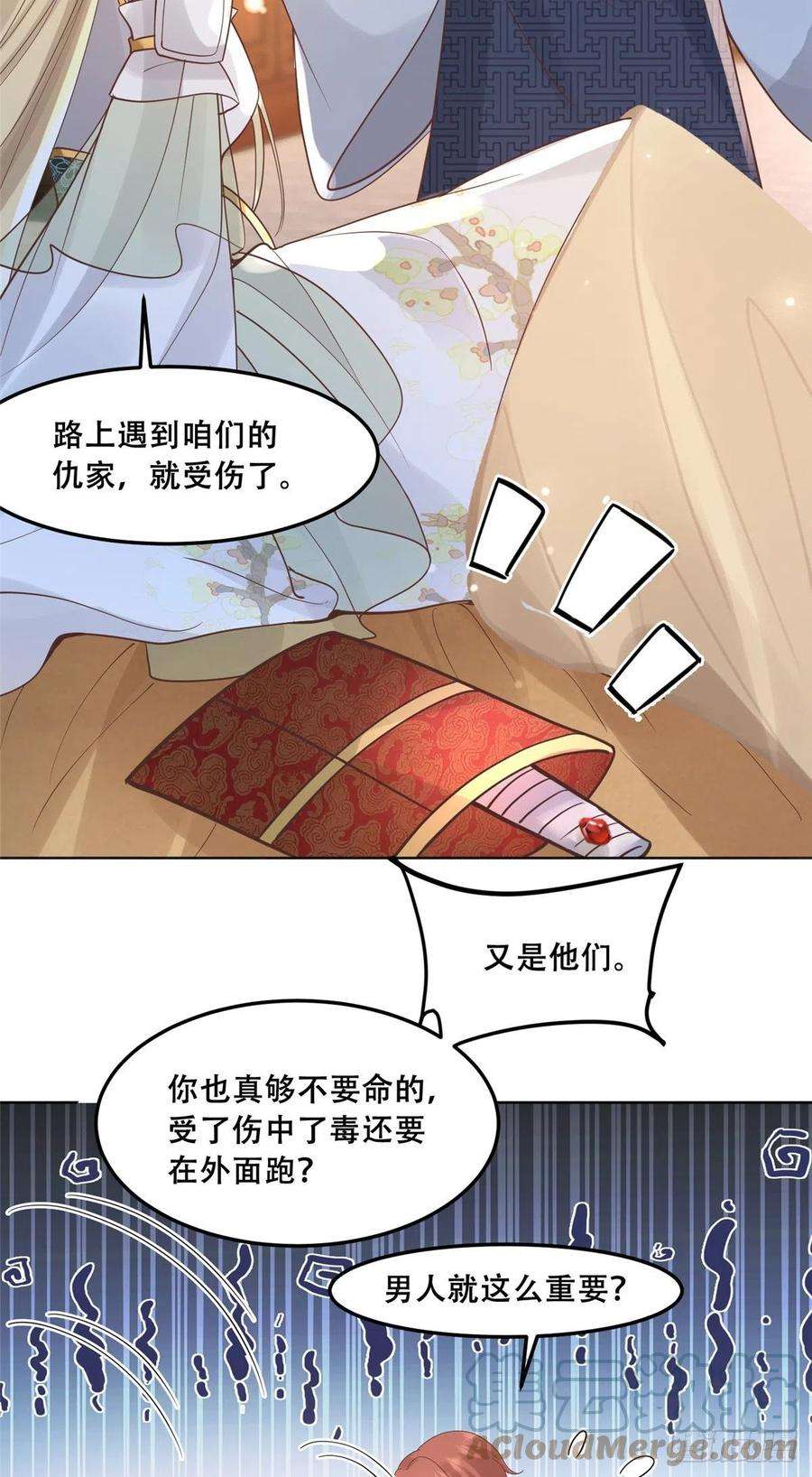 病娇王爷靠我续命63 我俩掰了