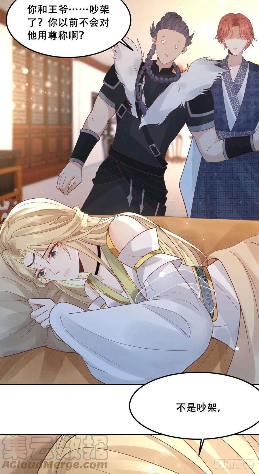 病娇王爷靠我续命63 我俩掰了