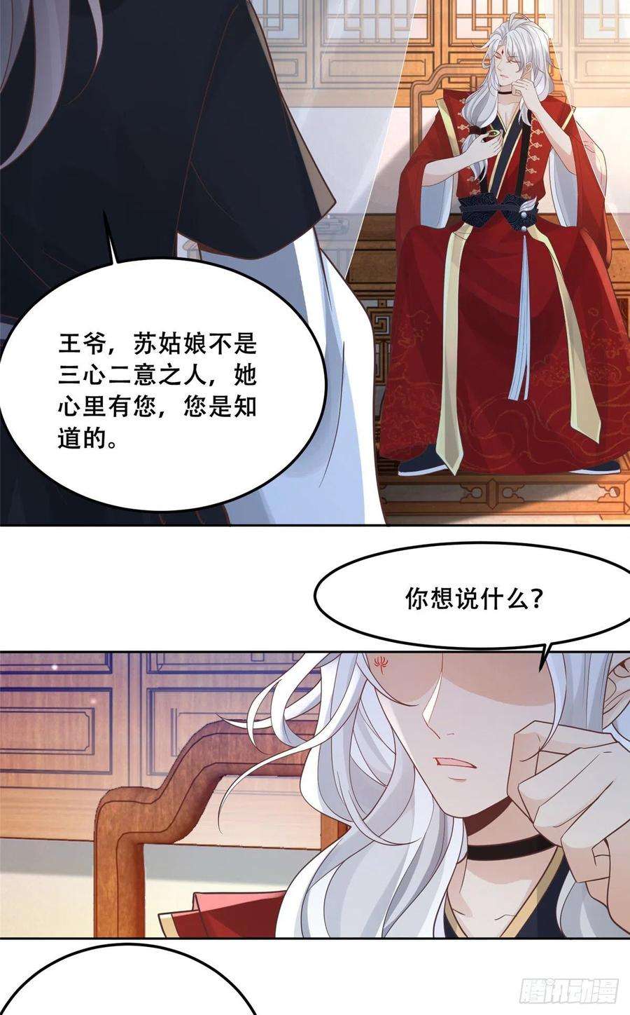 病娇王爷靠我续命63 我俩掰了