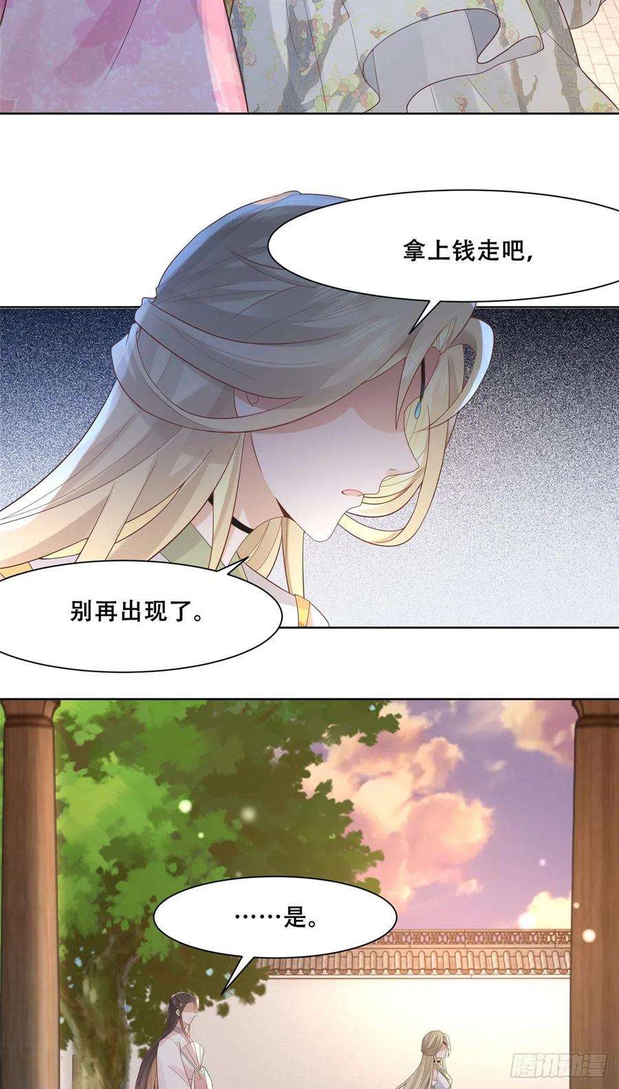 病娇王爷靠我续命63 我俩掰了