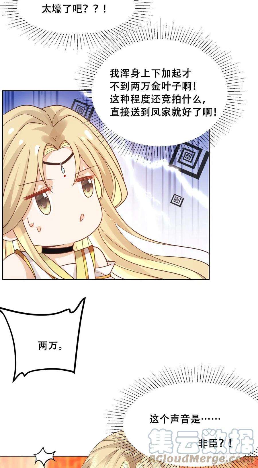 病娇王爷靠我续命64 一掷千金，但还不起