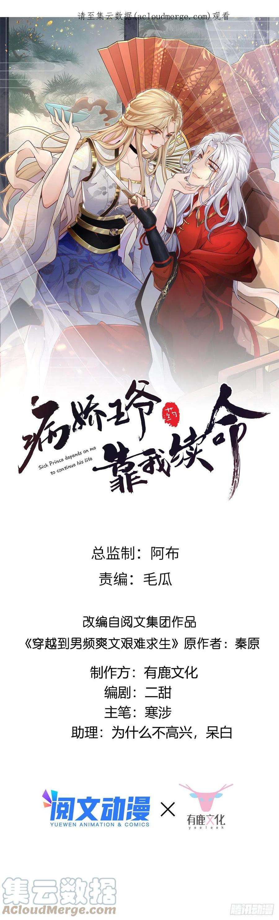 病娇王爷靠我续命65 就此别过，想都别想