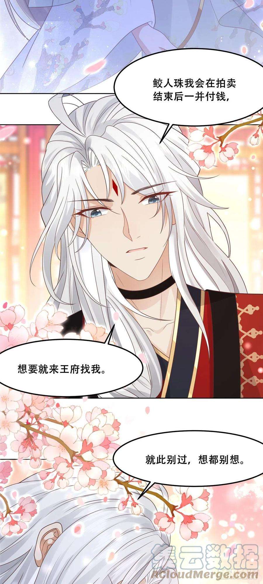 病娇王爷靠我续命65 就此别过，想都别想