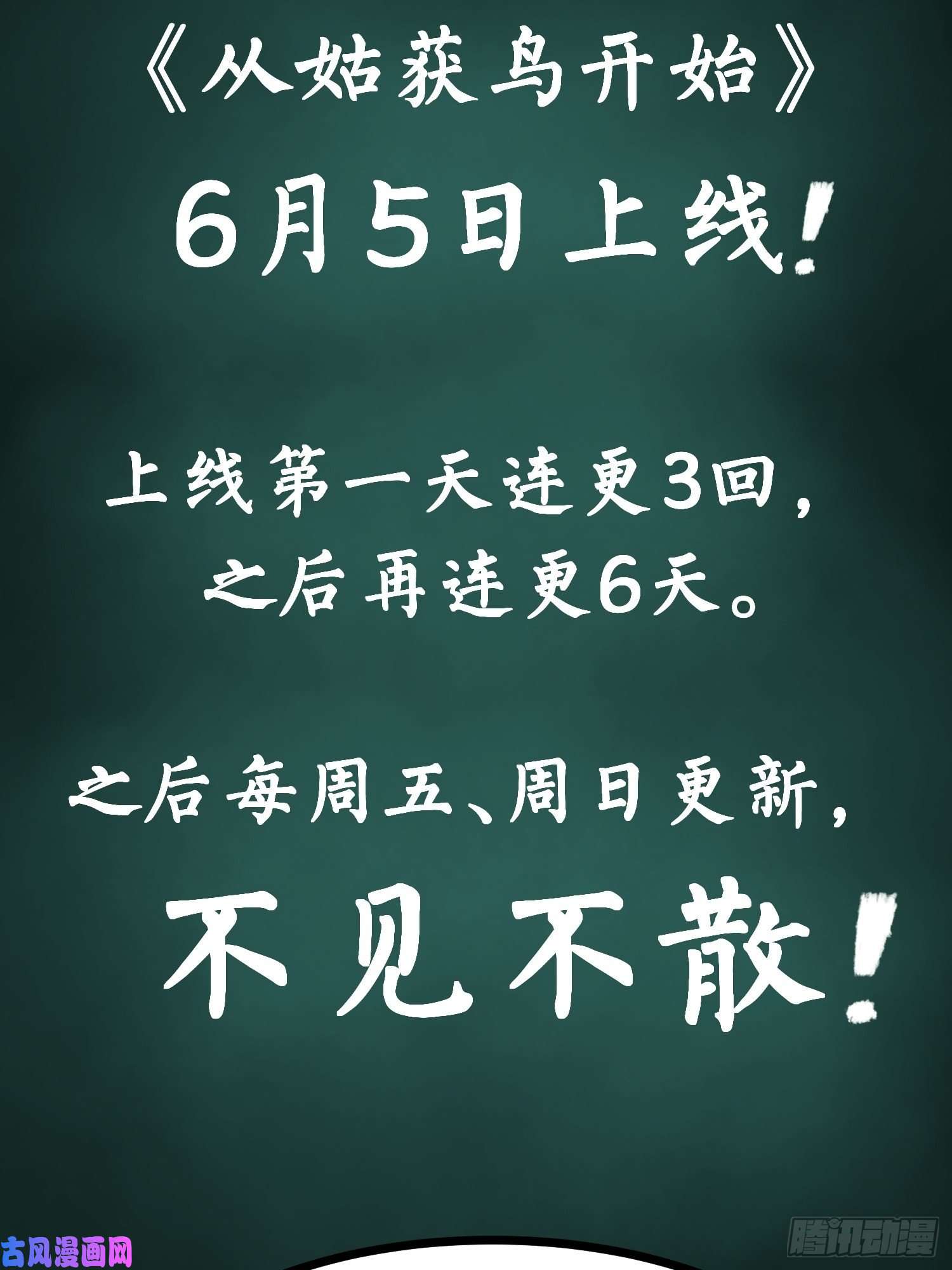 从姑获鸟开始预告