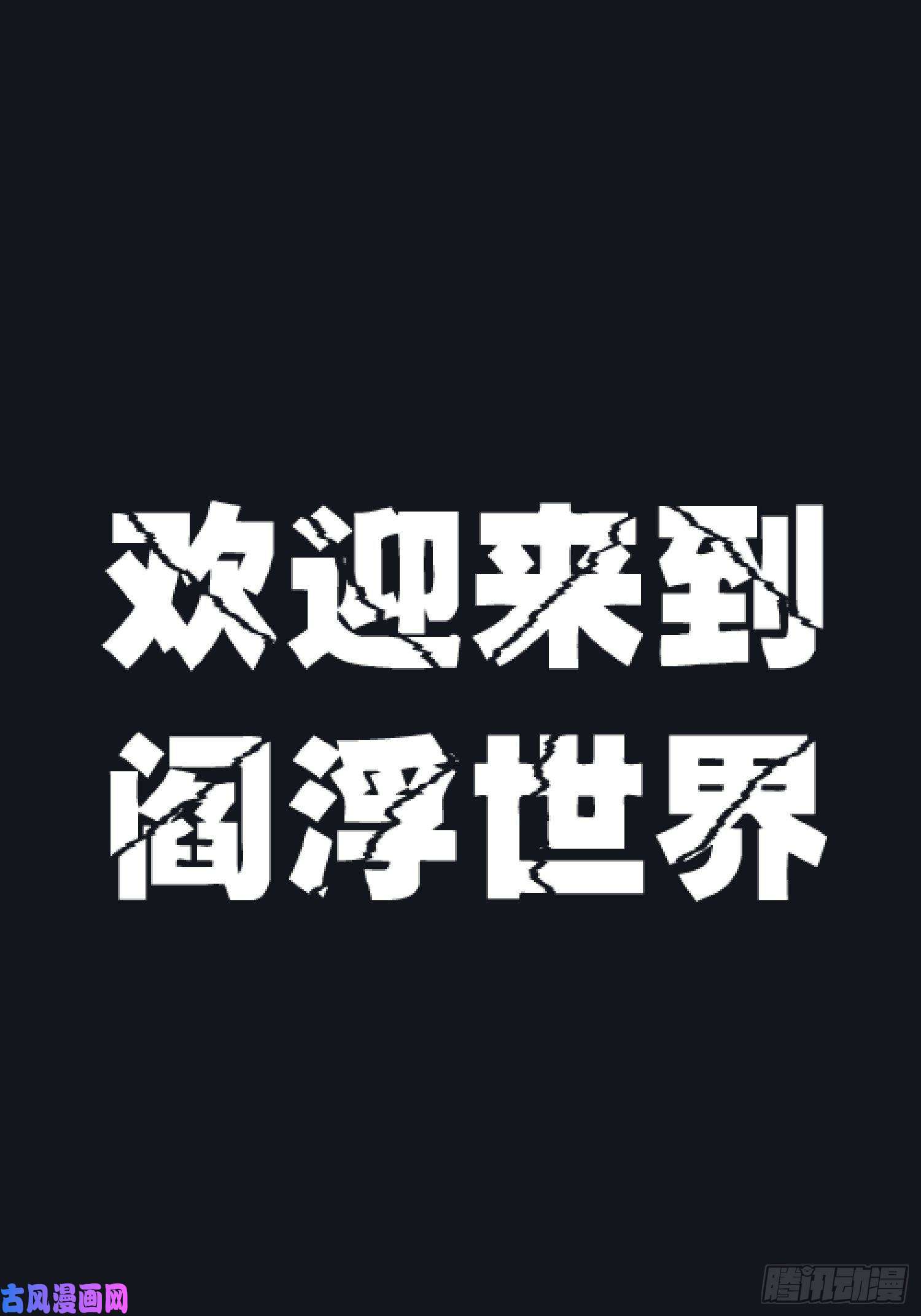 从姑获鸟开始第一话 貘与姑获鸟