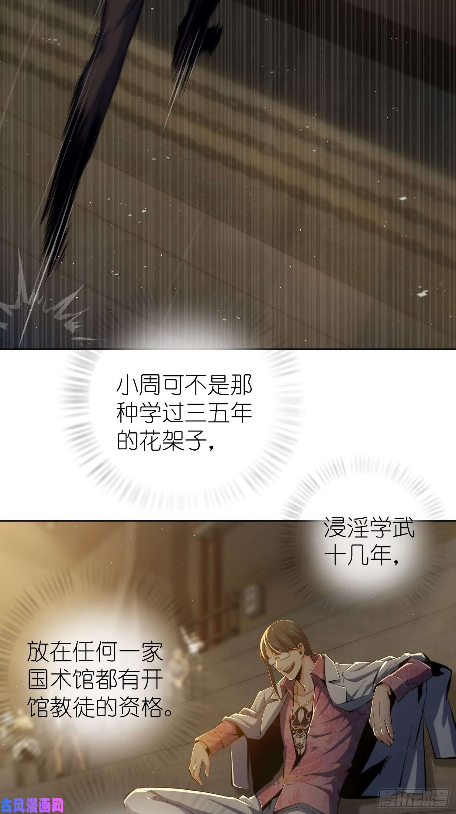 从姑获鸟开始第三话 初露锋芒