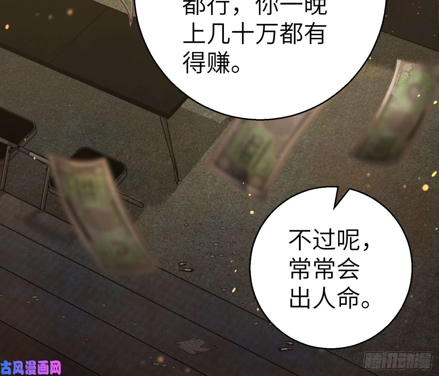 从姑获鸟开始第四话 花衫九与红鬼
