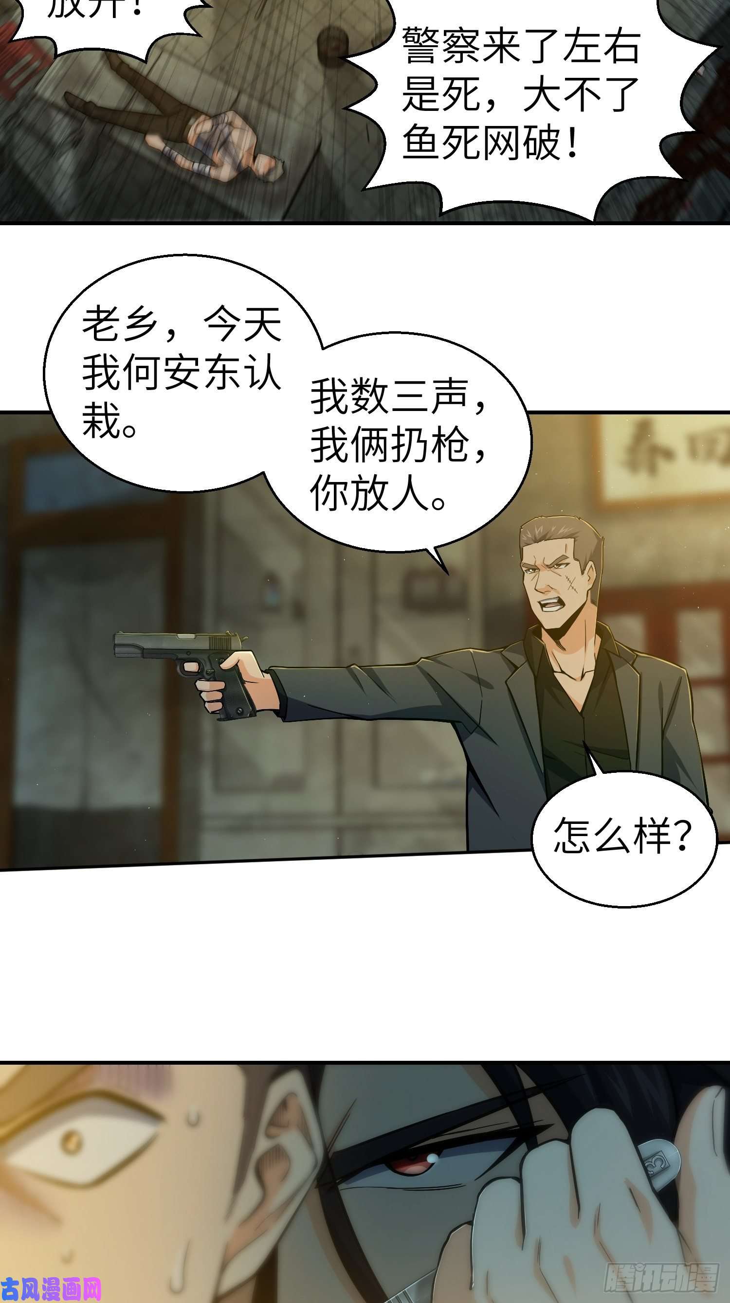 从姑获鸟开始第八话 生死翻盘