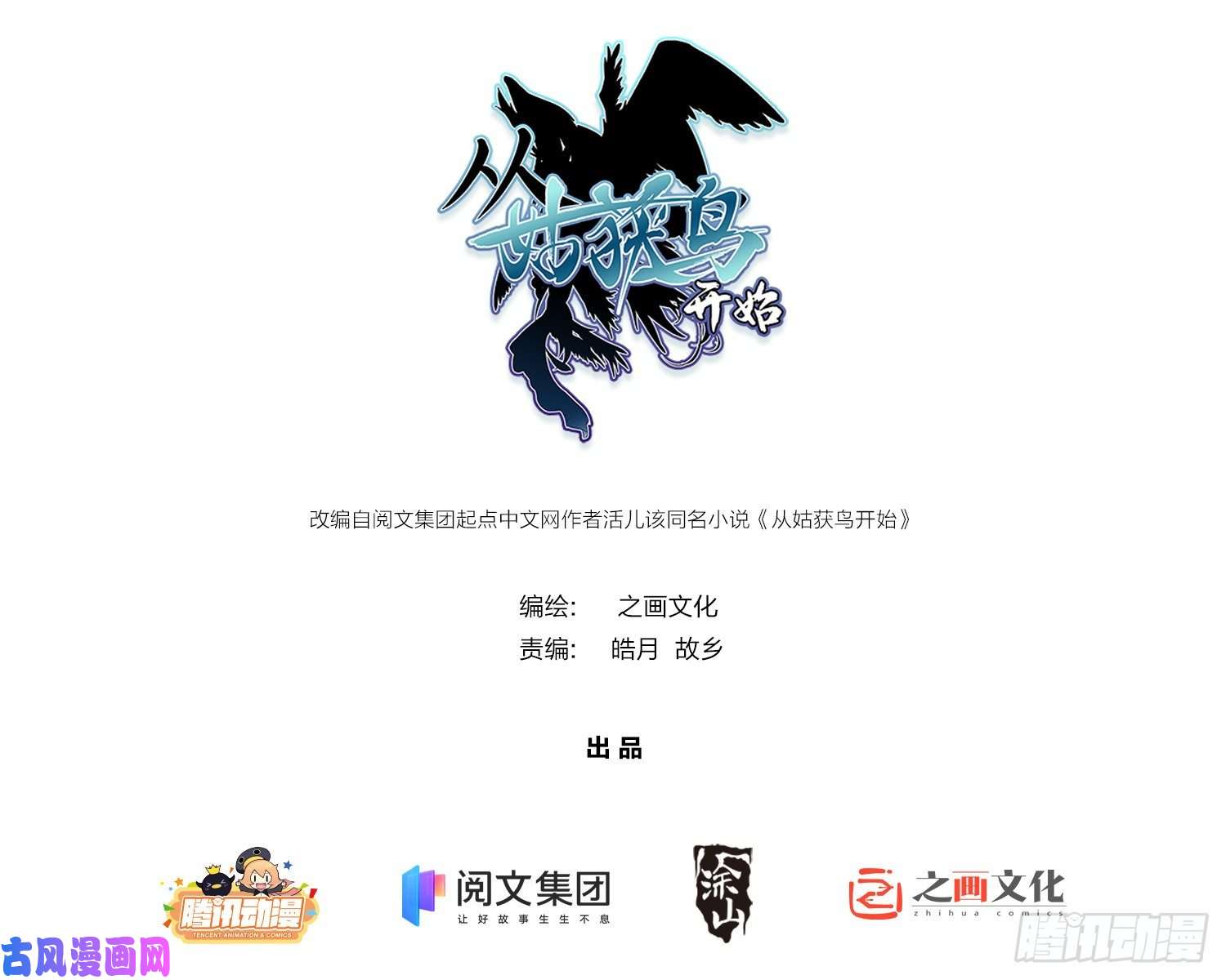从姑获鸟开始第十三话 气生万景环成屈龙