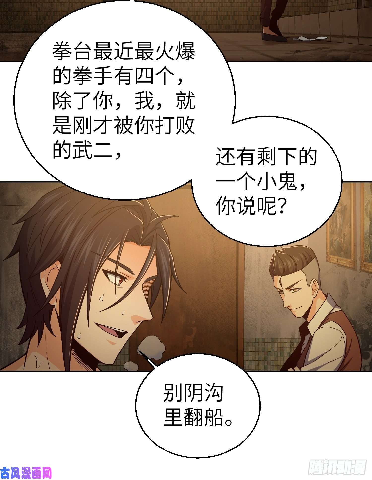 从姑获鸟开始第十五话 咏春VS杜家拳