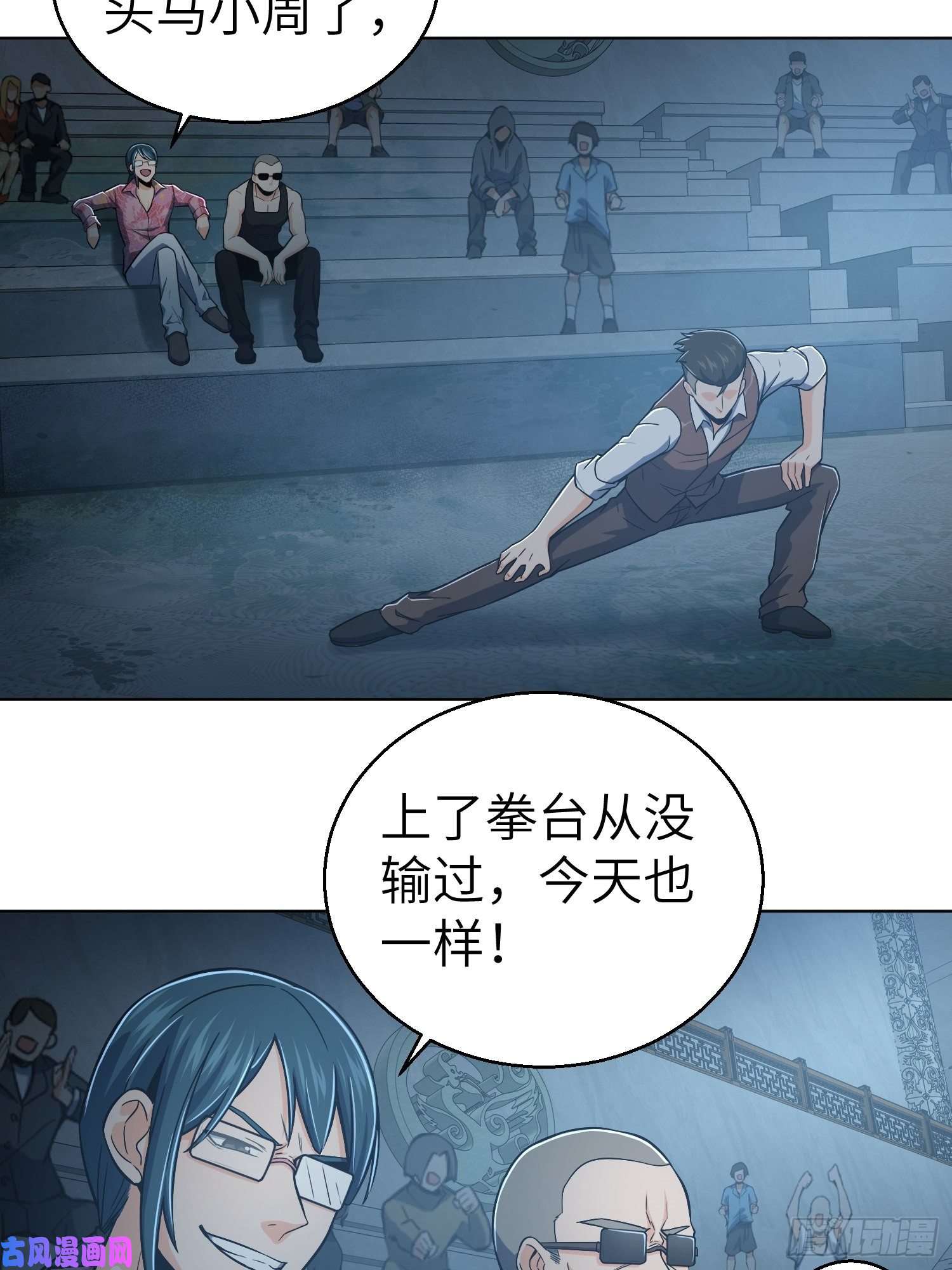 从姑获鸟开始第十五话 咏春VS杜家拳