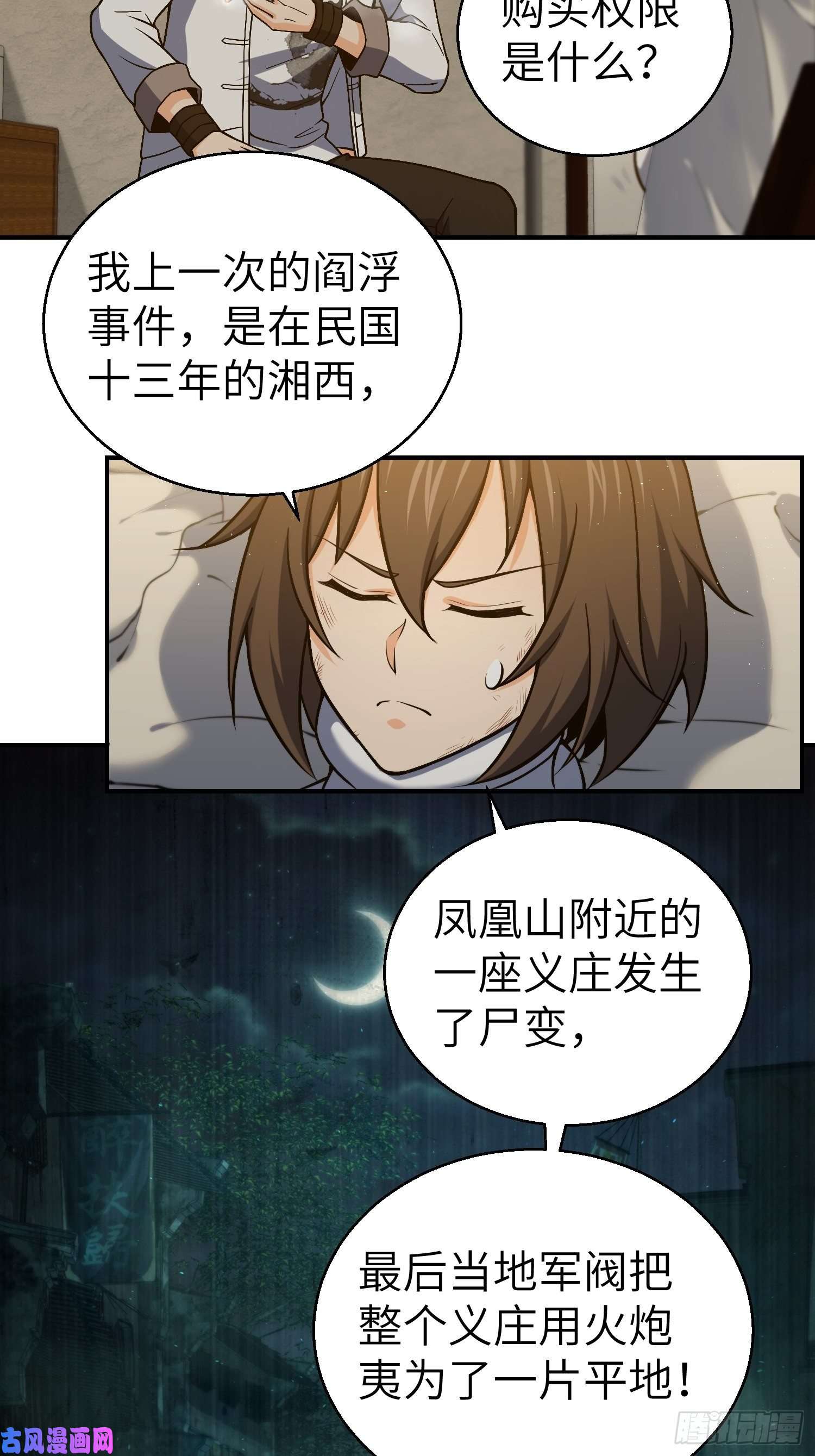 从姑获鸟开始第十七话 武德
