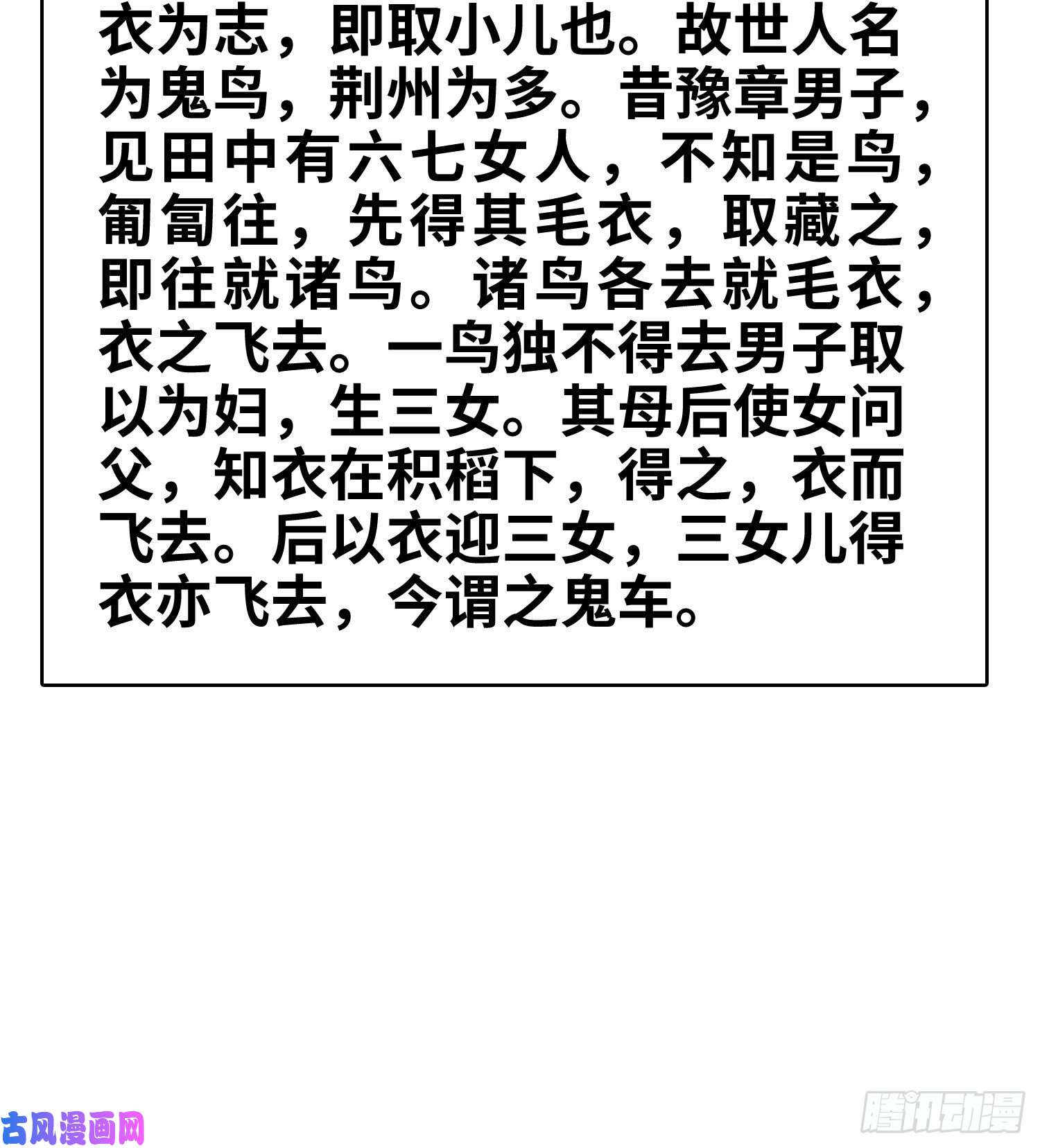 从姑获鸟开始姑获鸟科普小剧场