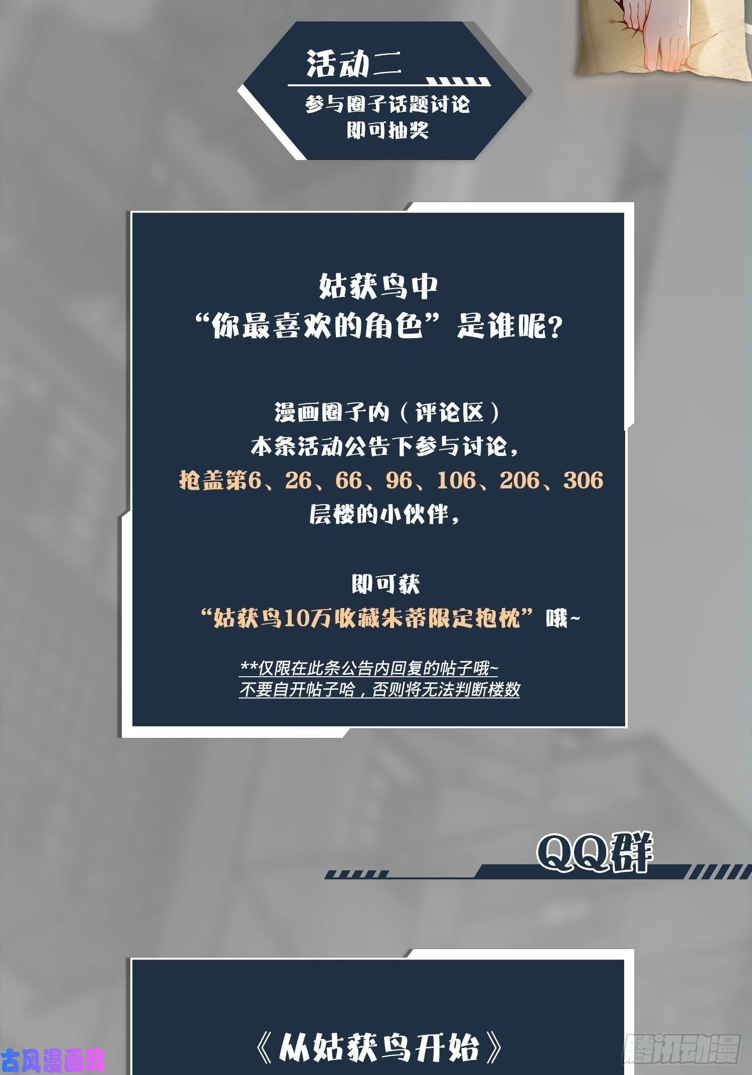 从姑获鸟开始第二十话 聚与离