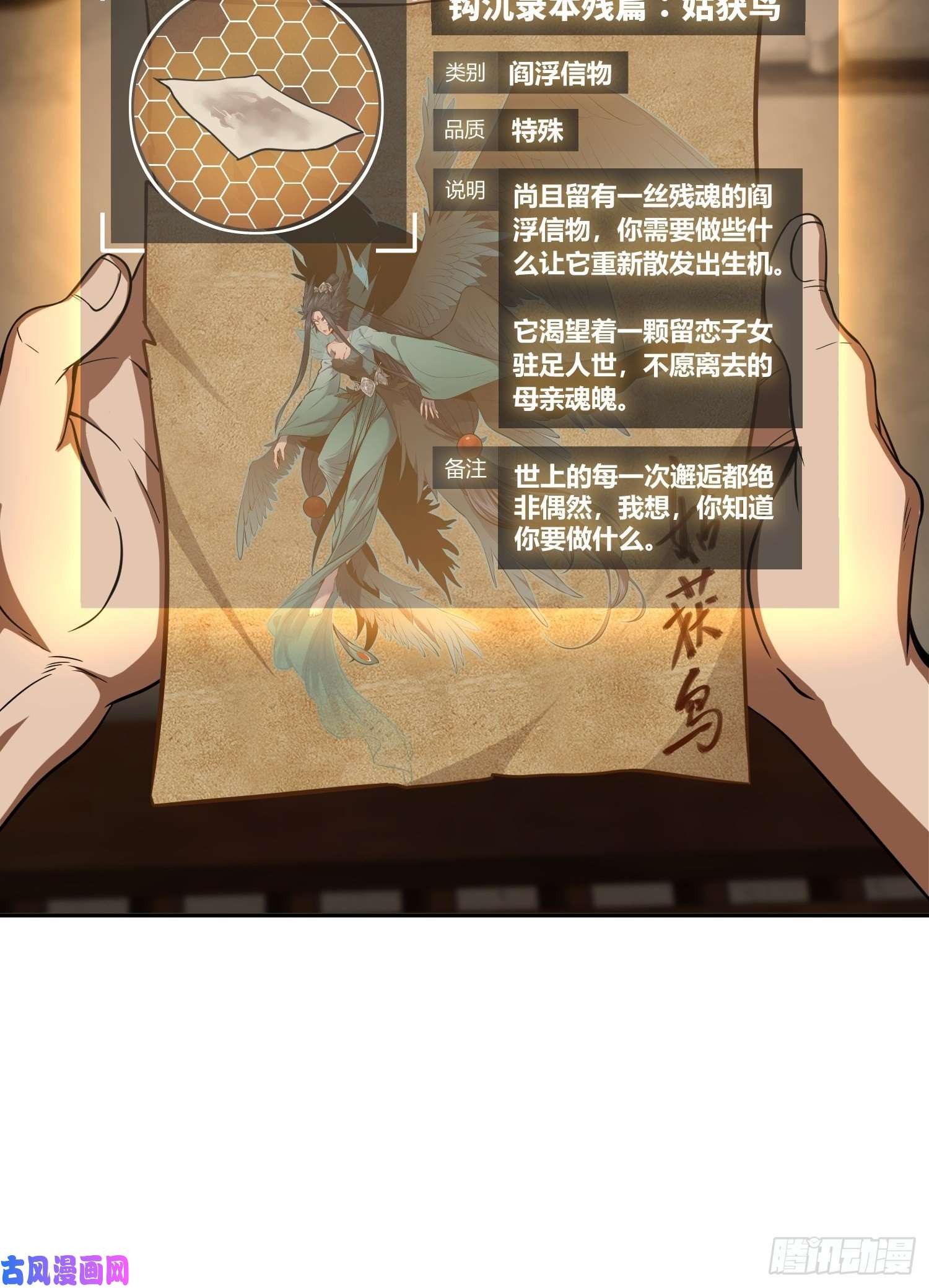 从姑获鸟开始第二十二话 夜话