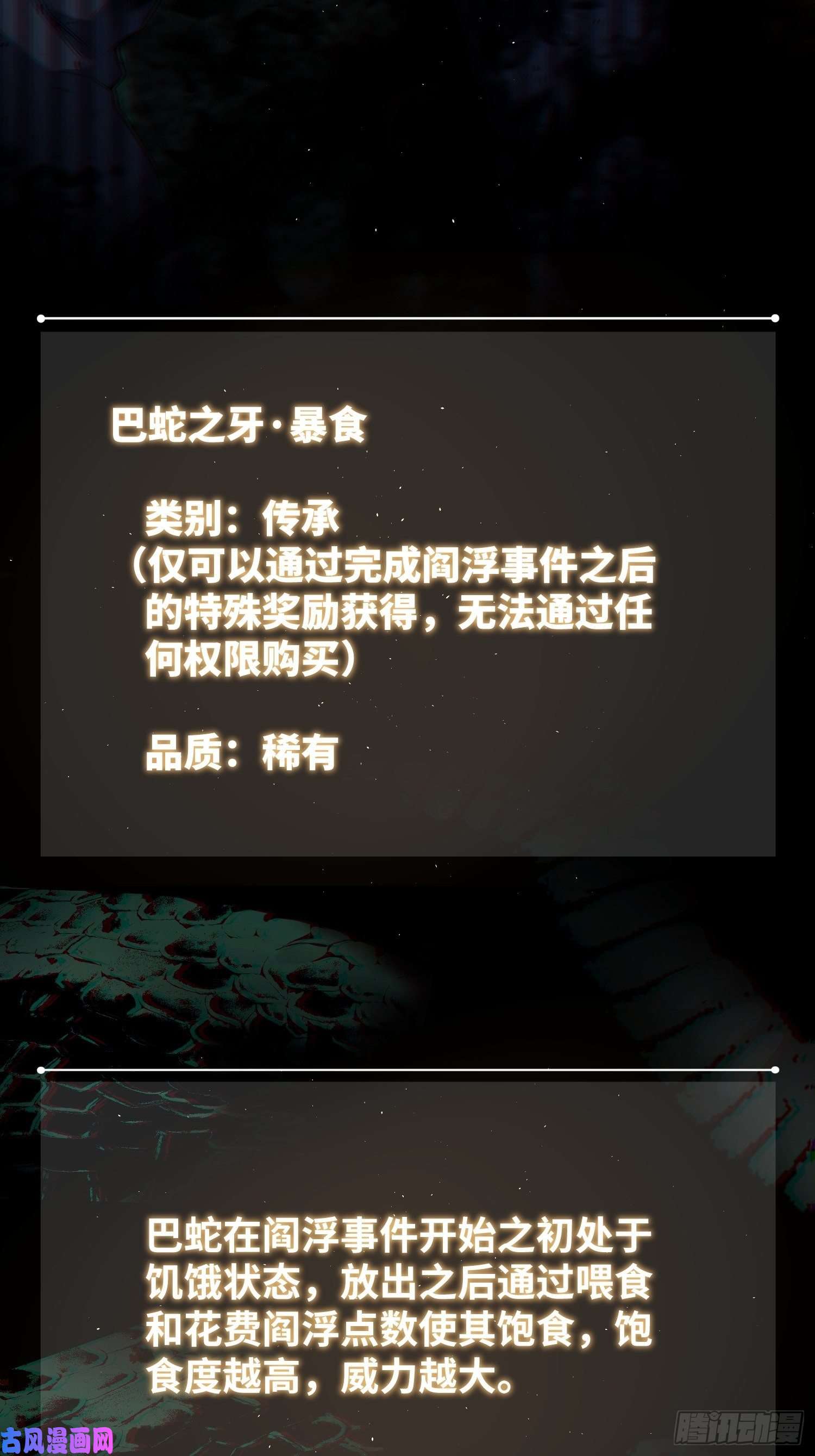 从姑获鸟开始027 巴蛇