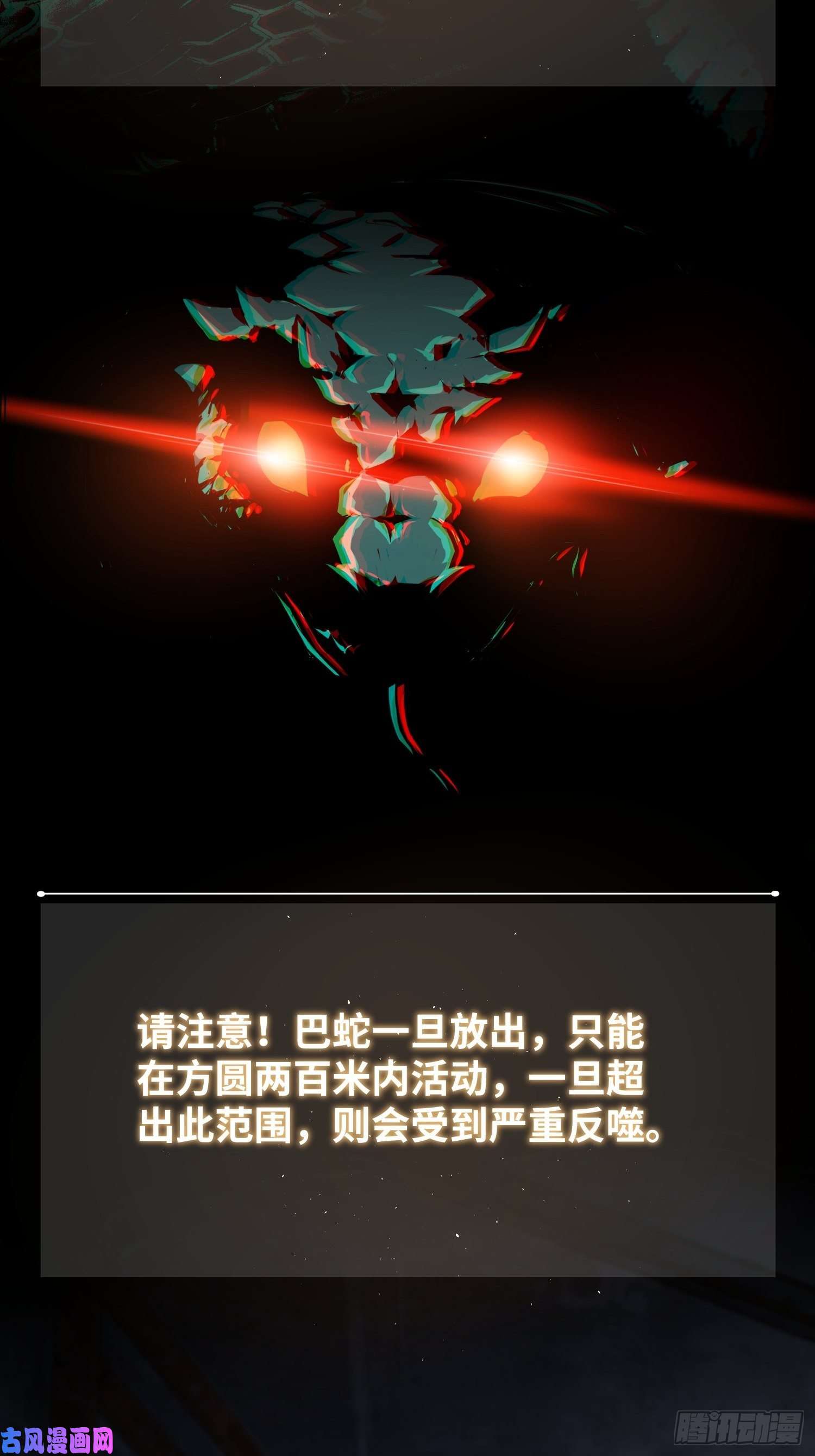 从姑获鸟开始027 巴蛇
