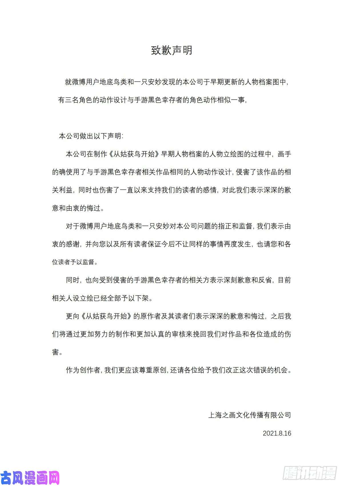从姑获鸟开始致歉声明