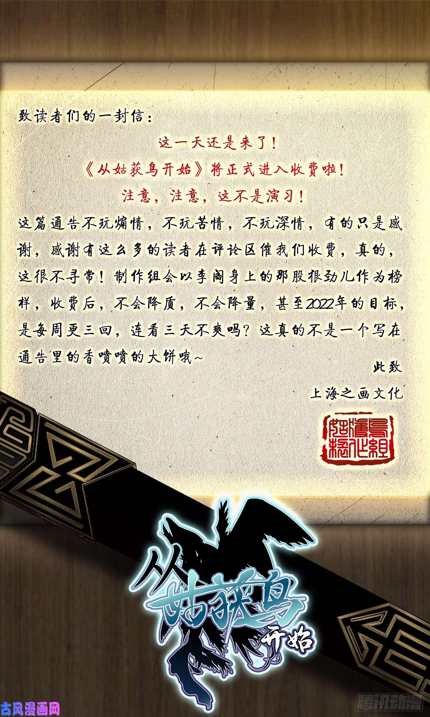 从姑获鸟开始收费公告