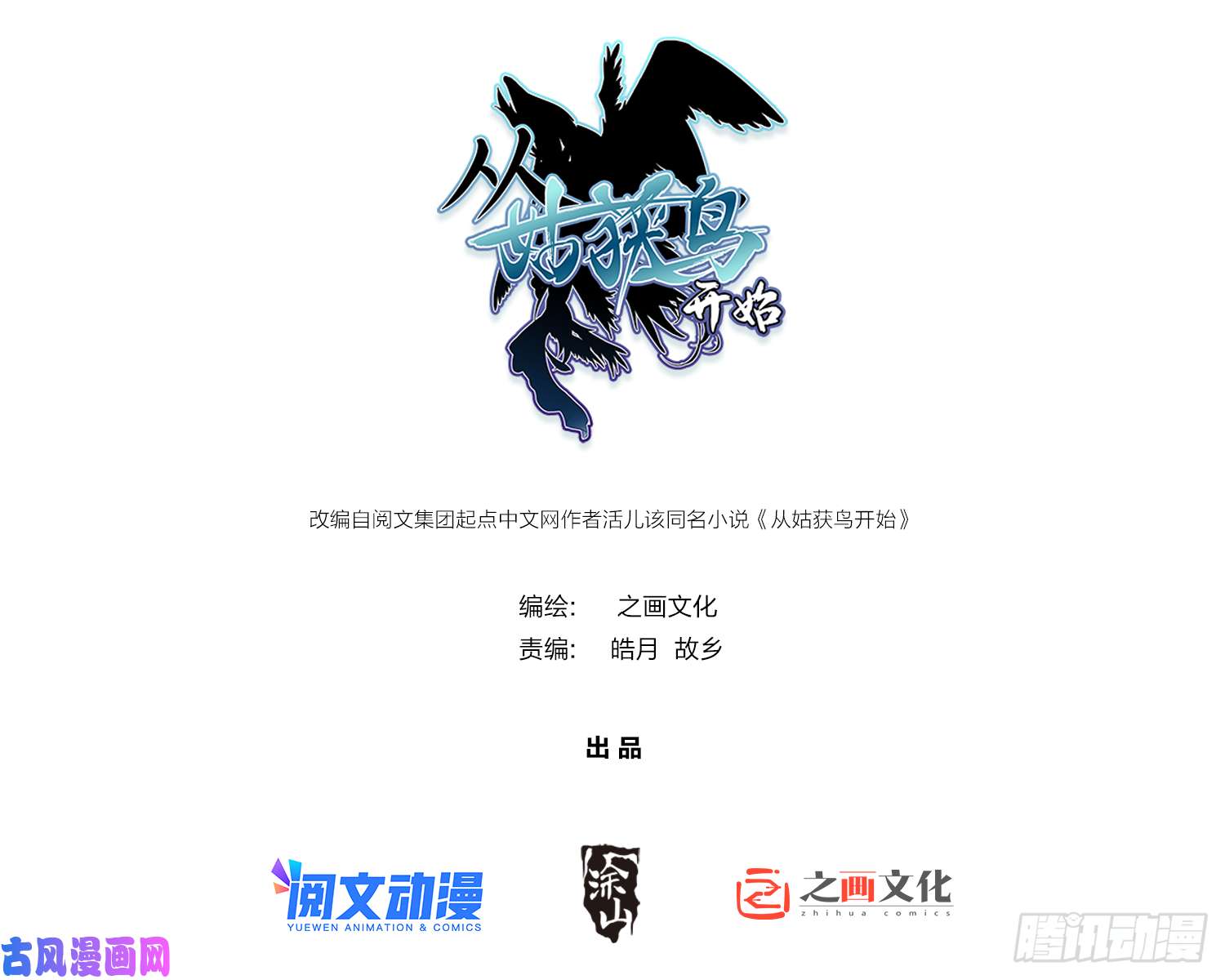 从姑获鸟开始100 头条胡同