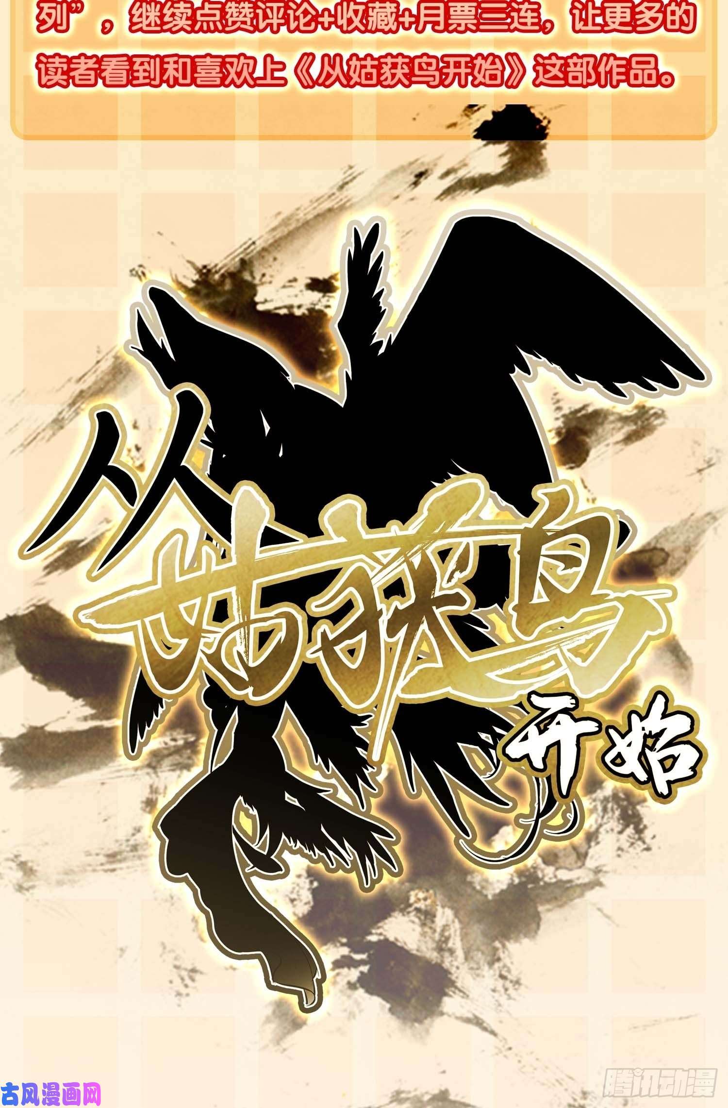 从姑获鸟开始101 魁与遭遇
