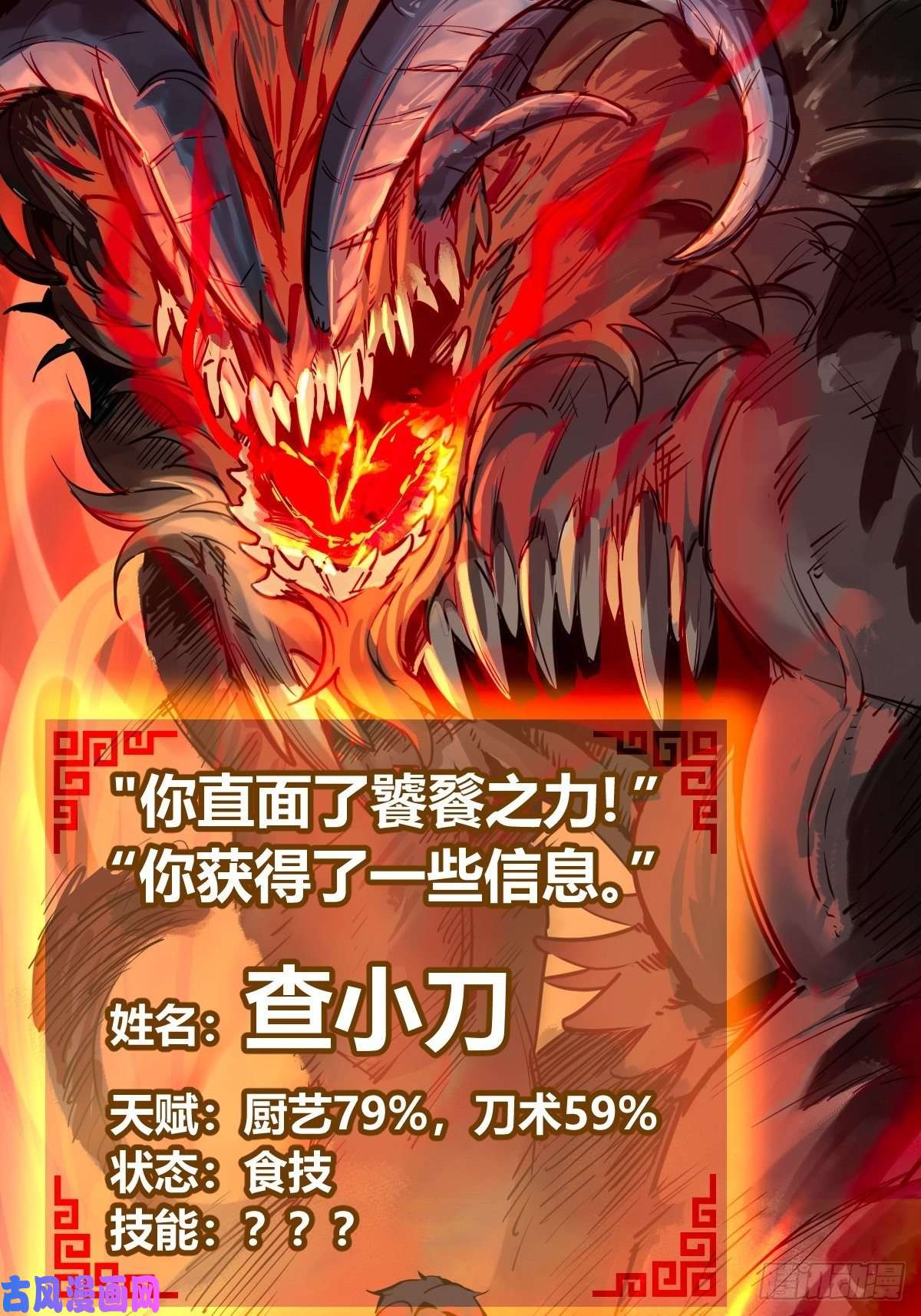从姑获鸟开始101 魁与遭遇